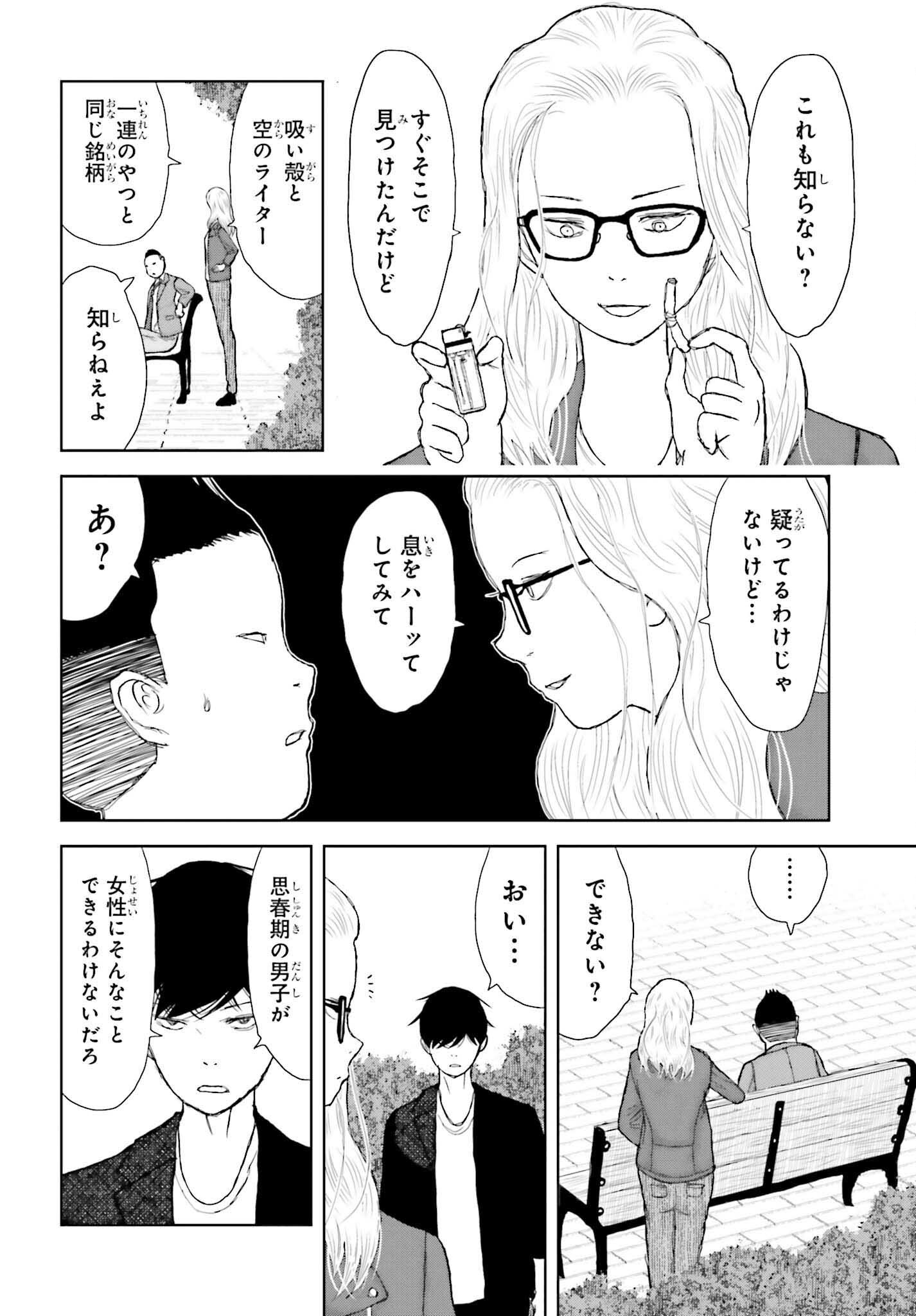 Meitantei Subscription - Chapter 4 - Page 22
