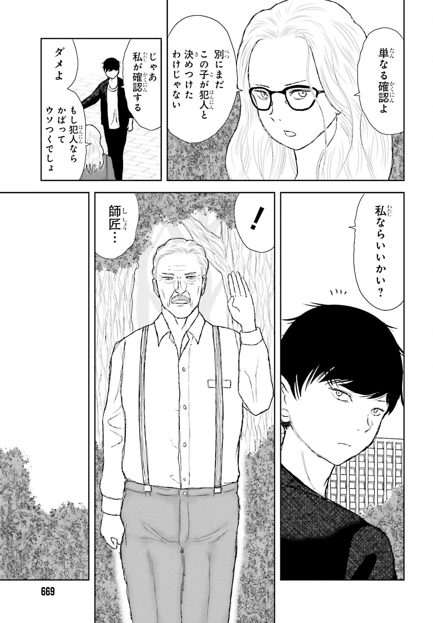 Meitantei Subscription - Chapter 4 - Page 23