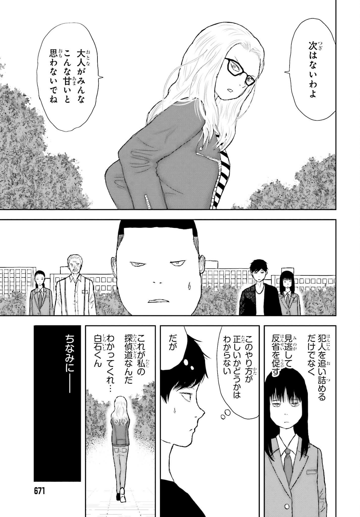 Meitantei Subscription - Chapter 4 - Page 25