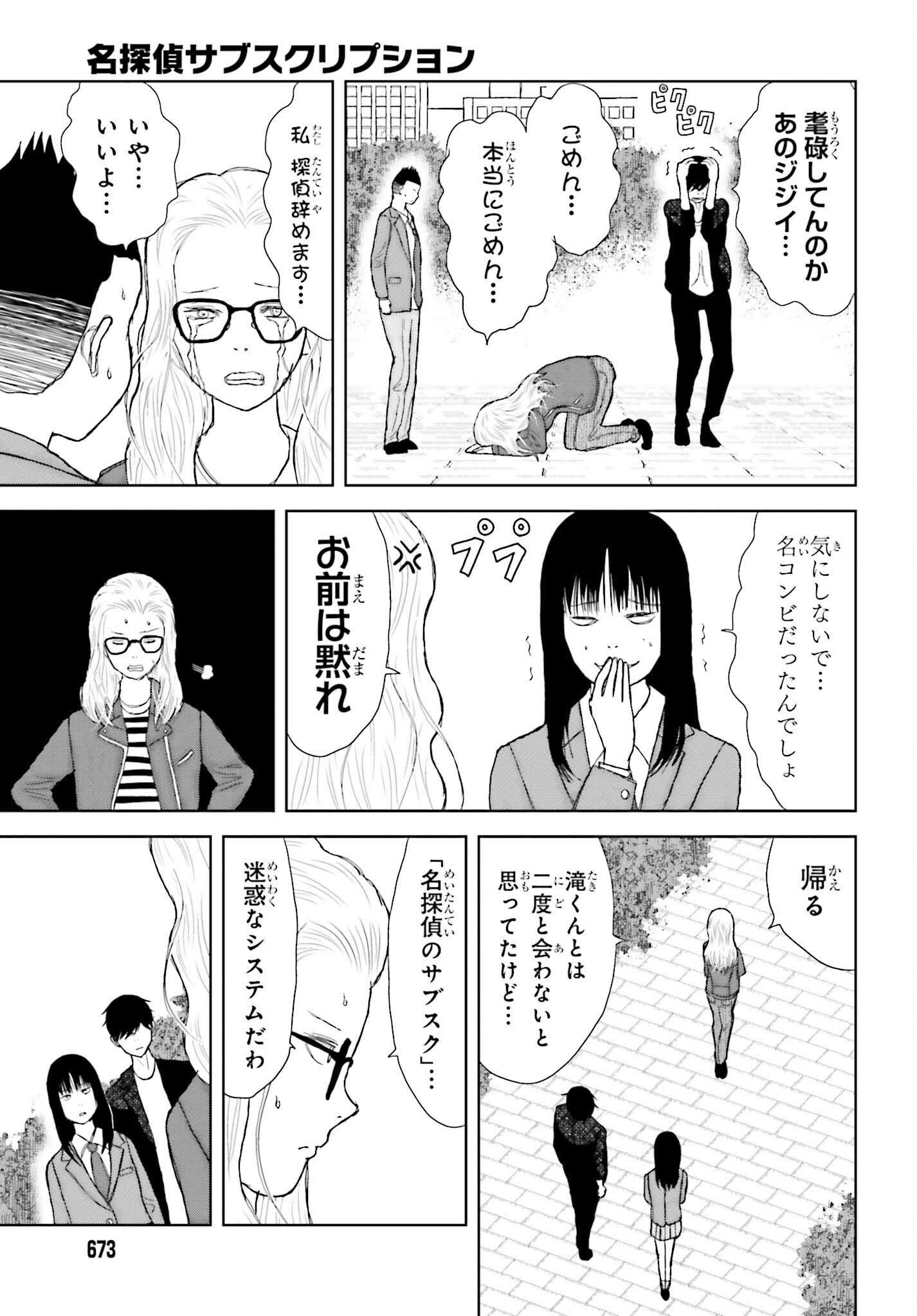 Meitantei Subscription - Chapter 4 - Page 27