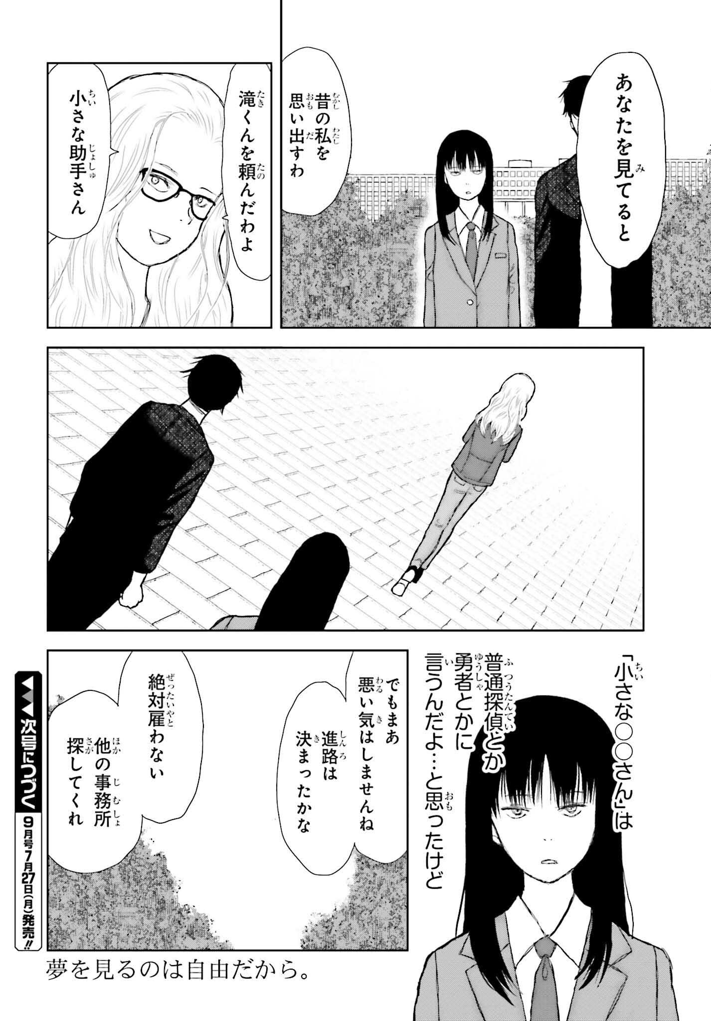 Meitantei Subscription - Chapter 4 - Page 28