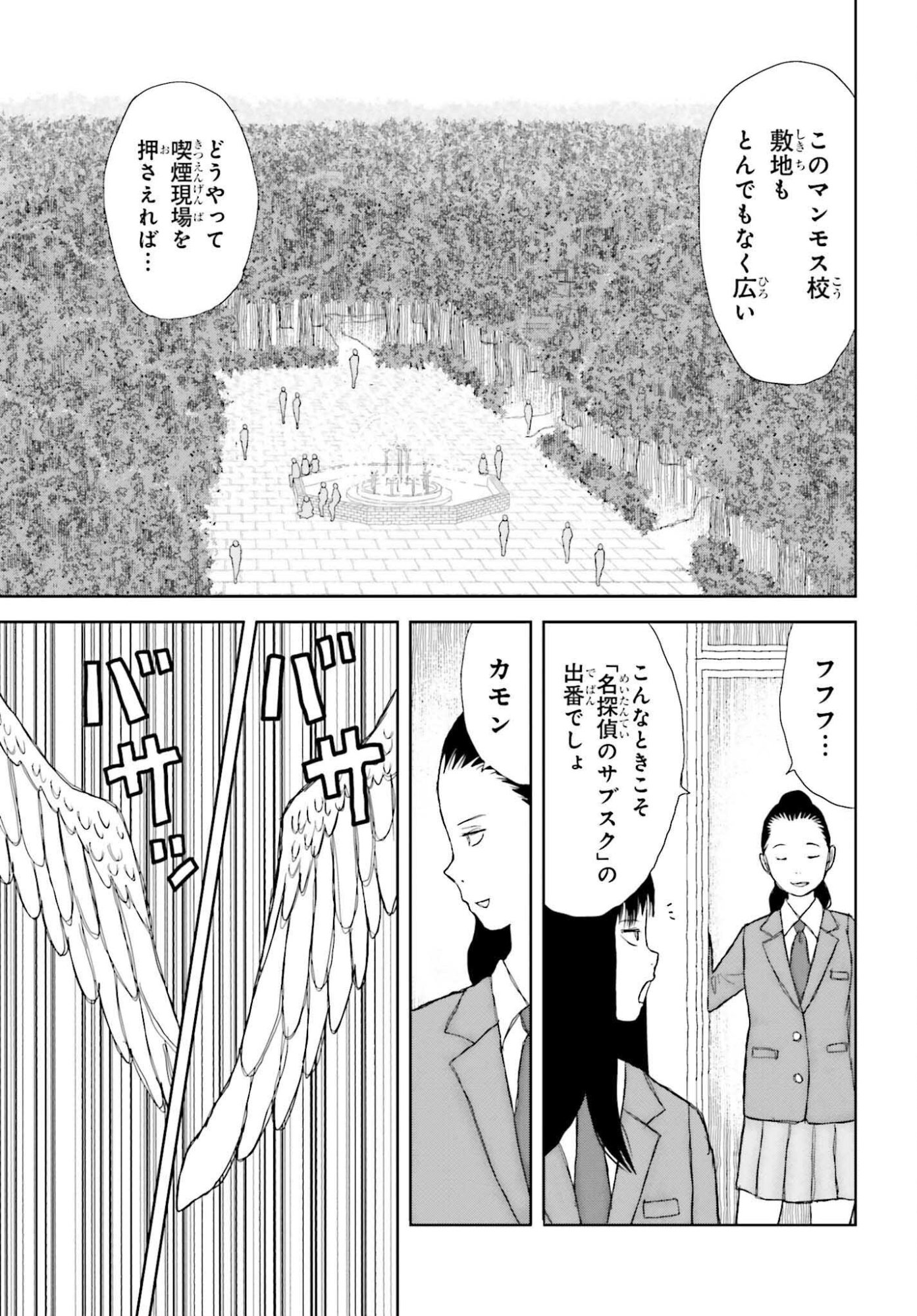 Meitantei Subscription - Chapter 4 - Page 3