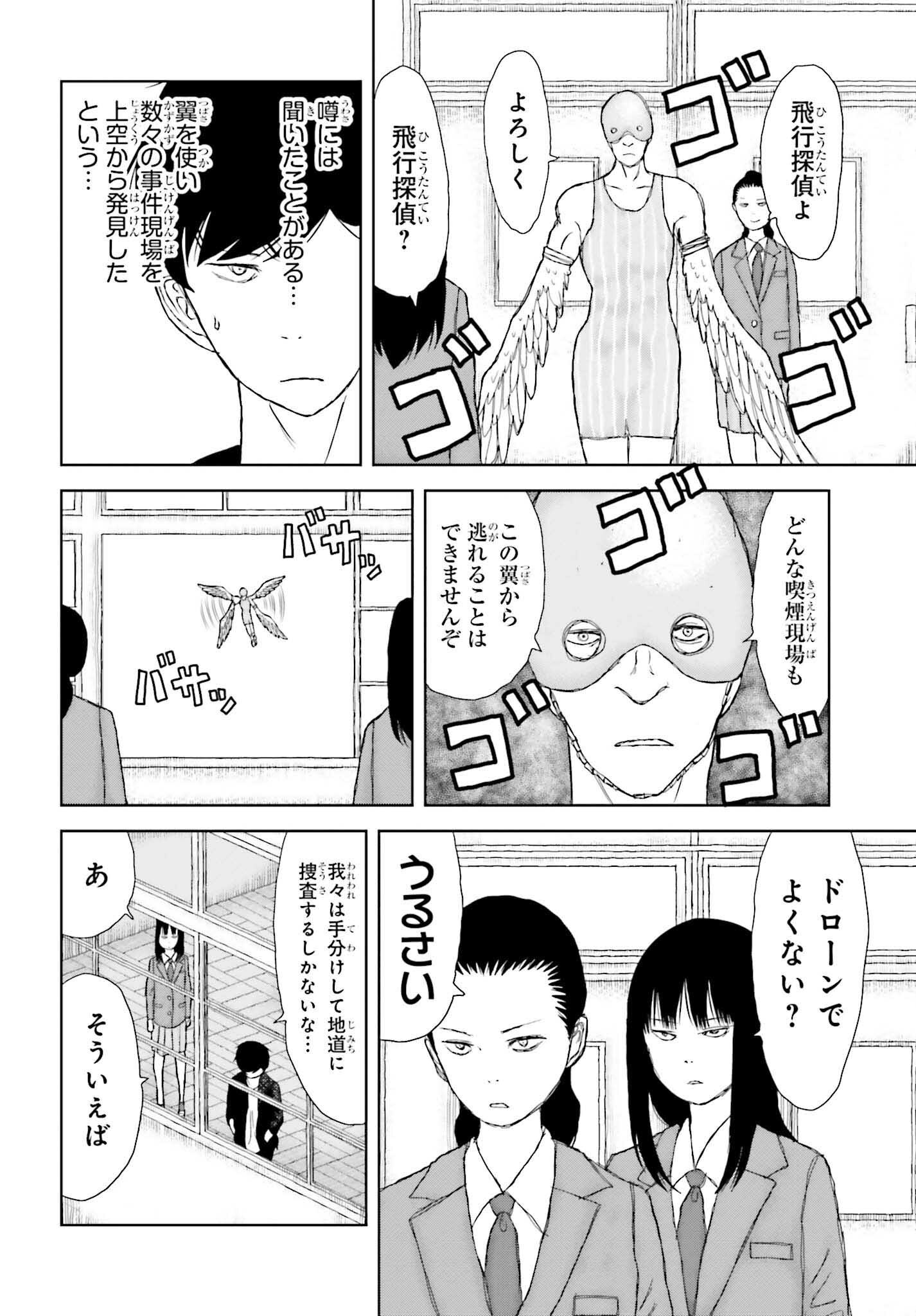 Meitantei Subscription - Chapter 4 - Page 4
