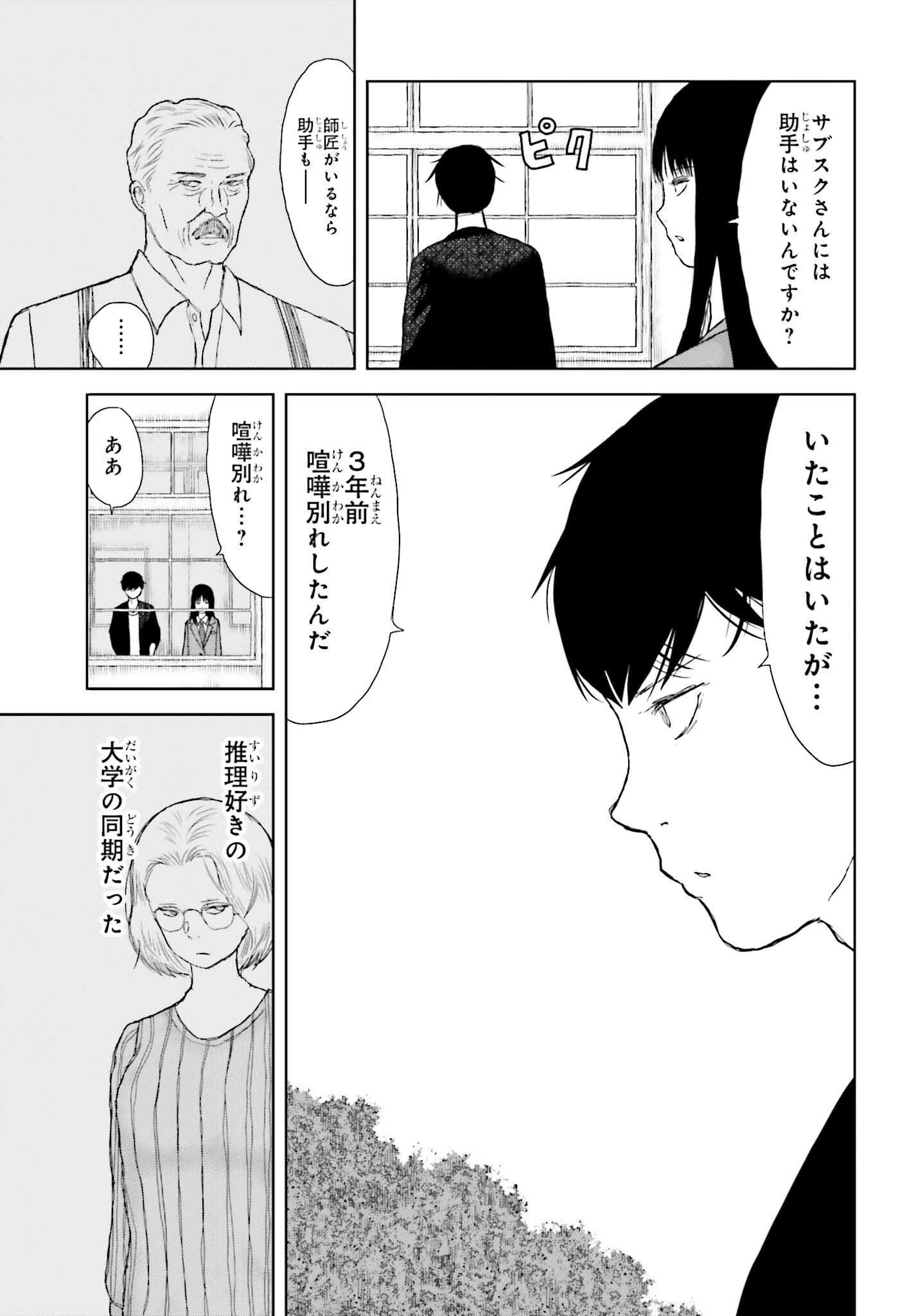 Meitantei Subscription - Chapter 4 - Page 5