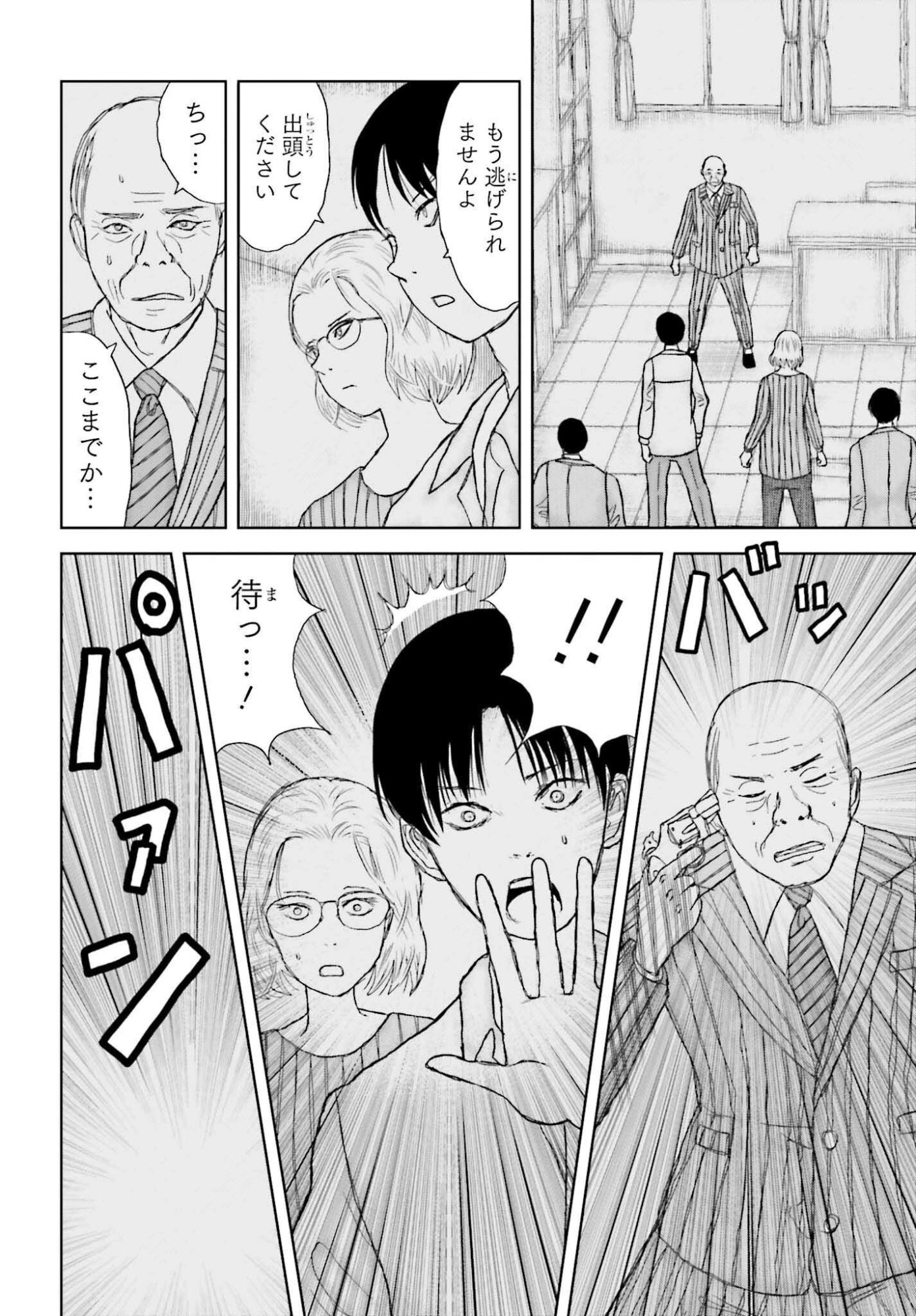 Meitantei Subscription - Chapter 4 - Page 6