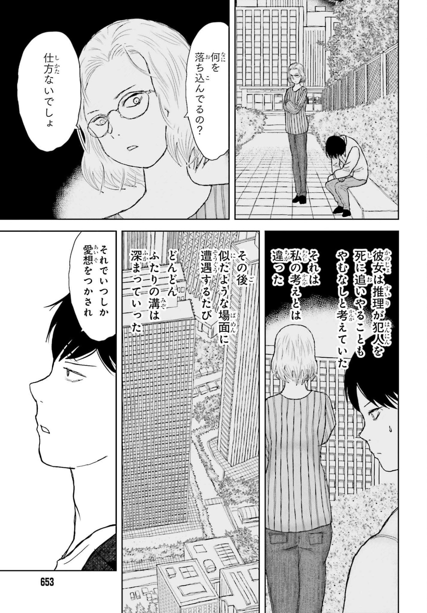 Meitantei Subscription - Chapter 4 - Page 7
