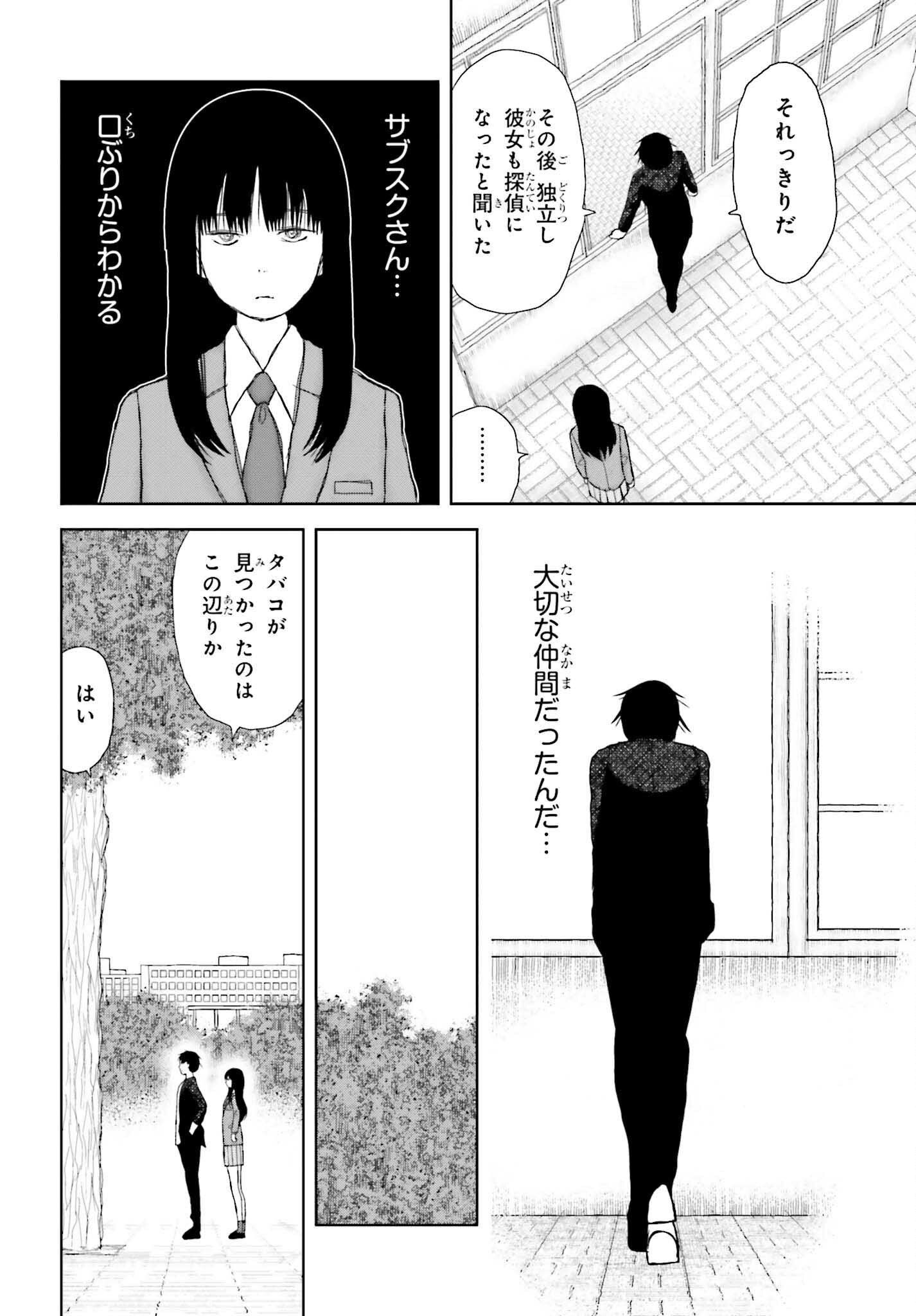 Meitantei Subscription - Chapter 4 - Page 8