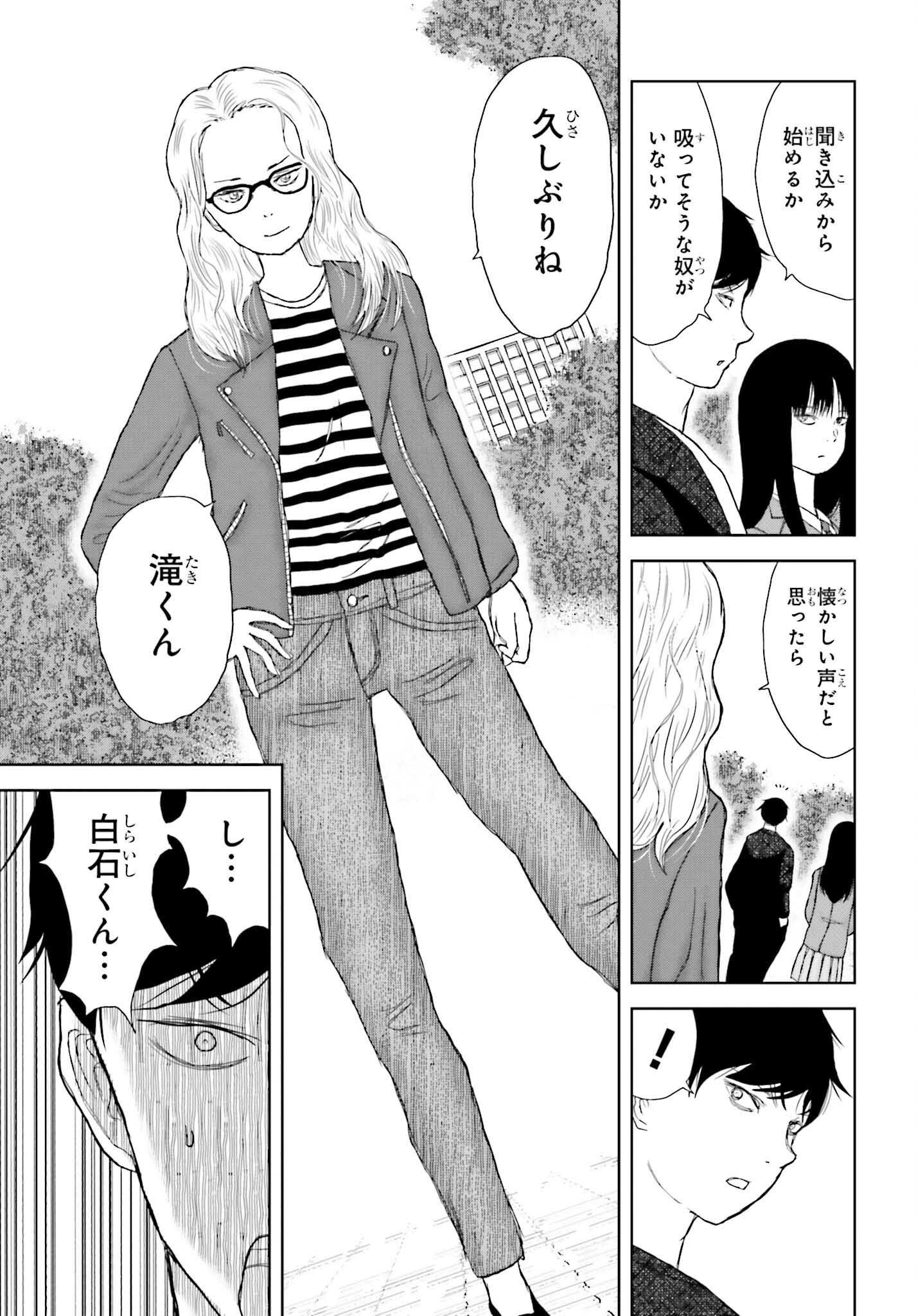 Meitantei Subscription - Chapter 4 - Page 9