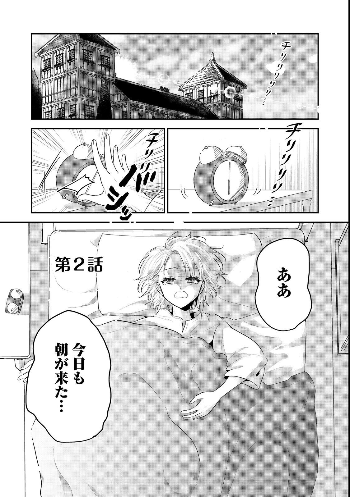 Guild no Uketsukejou wa Teijiagari no Yume wo Miru - Chapter 2 - Page 1