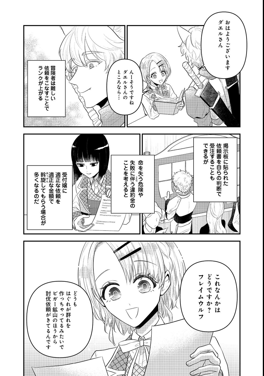 Guild no Uketsukejou wa Teijiagari no Yume wo Miru - Chapter 2 - Page 10