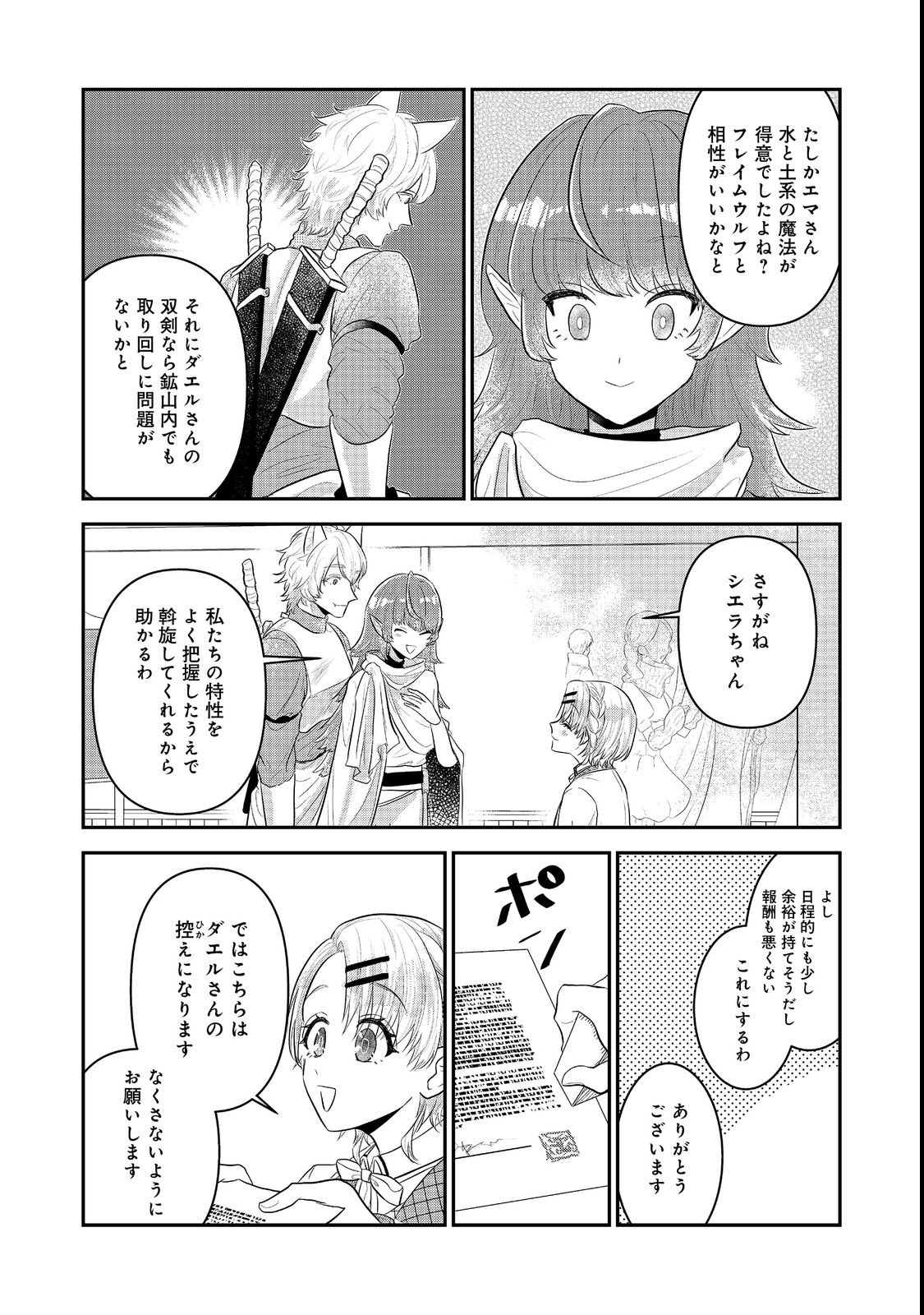 Guild no Uketsukejou wa Teijiagari no Yume wo Miru - Chapter 2 - Page 11