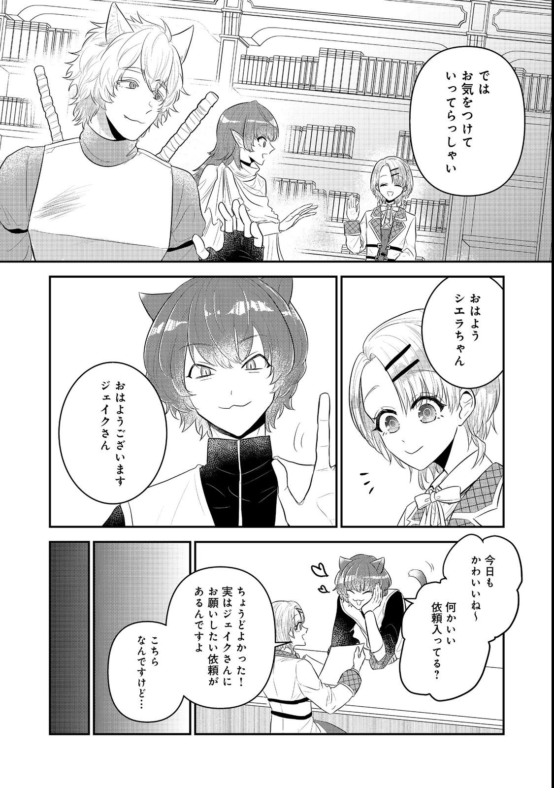 Guild no Uketsukejou wa Teijiagari no Yume wo Miru - Chapter 2 - Page 12