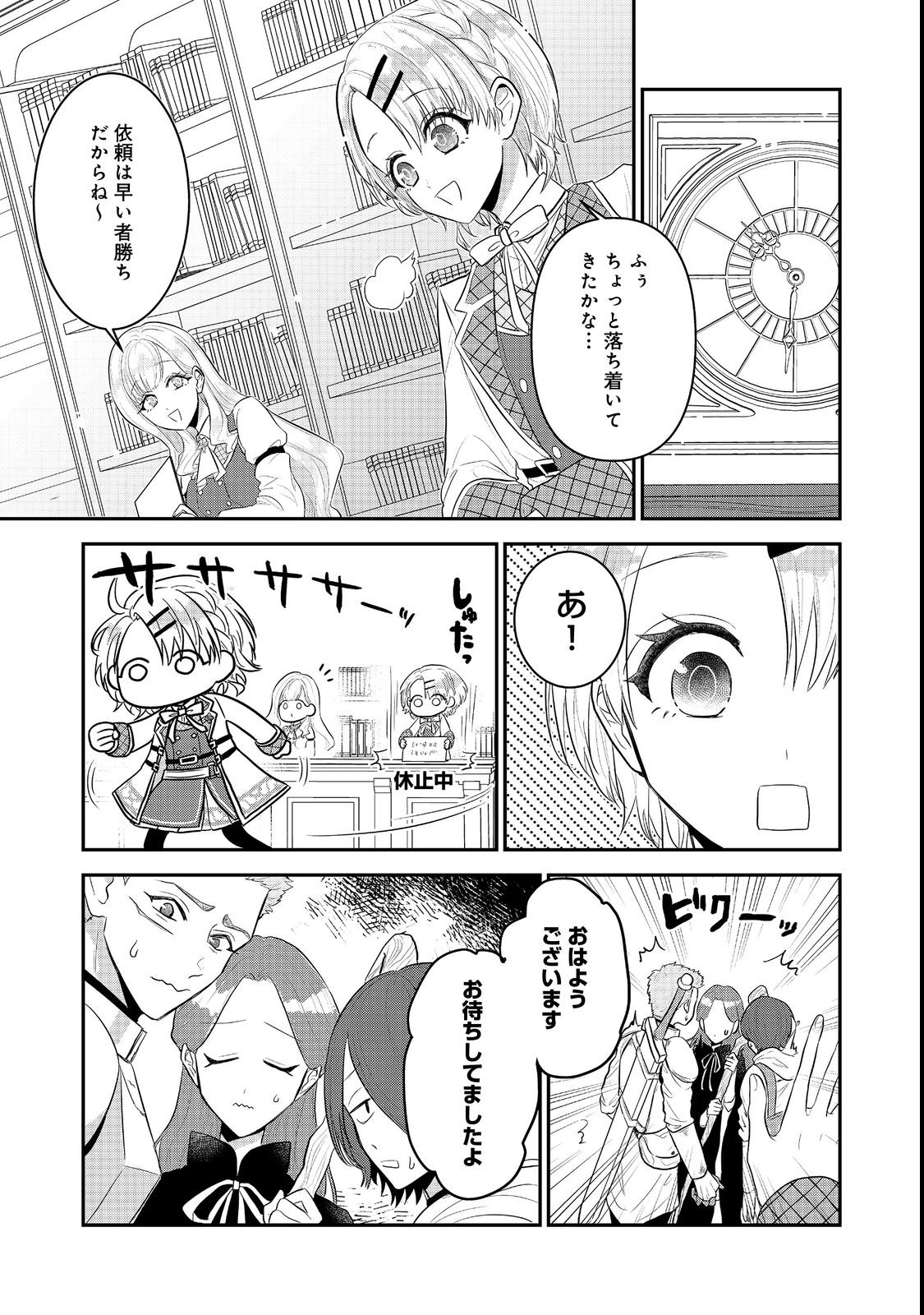 Guild no Uketsukejou wa Teijiagari no Yume wo Miru - Chapter 2 - Page 13