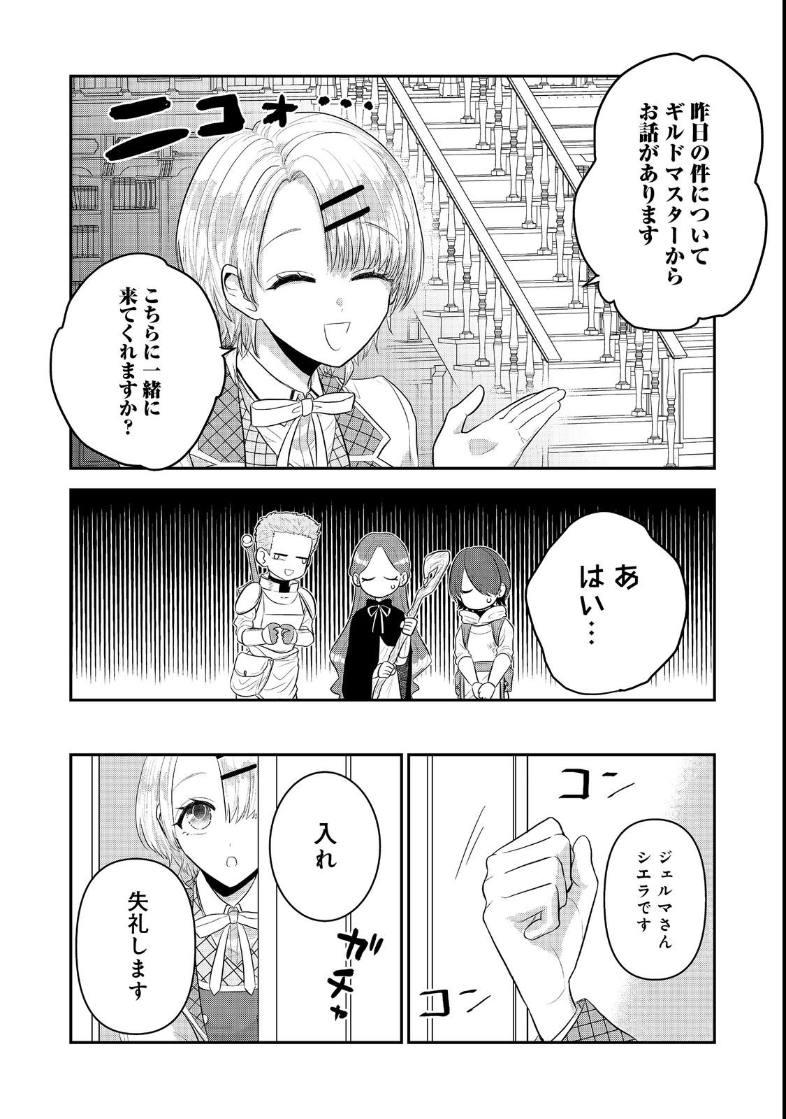 Guild no Uketsukejou wa Teijiagari no Yume wo Miru - Chapter 2 - Page 14