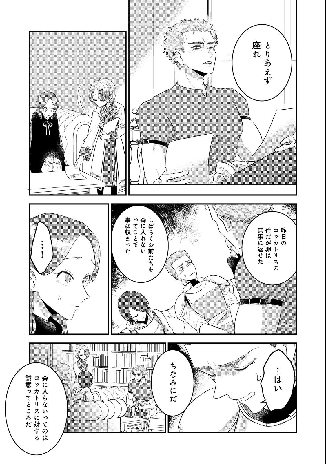 Guild no Uketsukejou wa Teijiagari no Yume wo Miru - Chapter 2 - Page 15