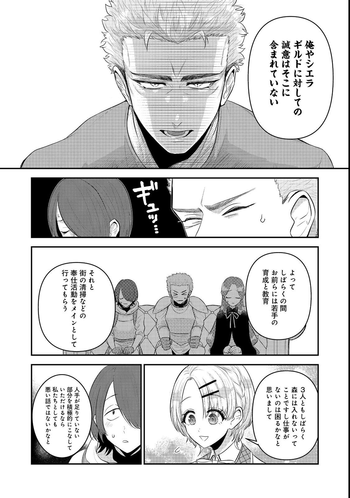 Guild no Uketsukejou wa Teijiagari no Yume wo Miru - Chapter 2 - Page 16