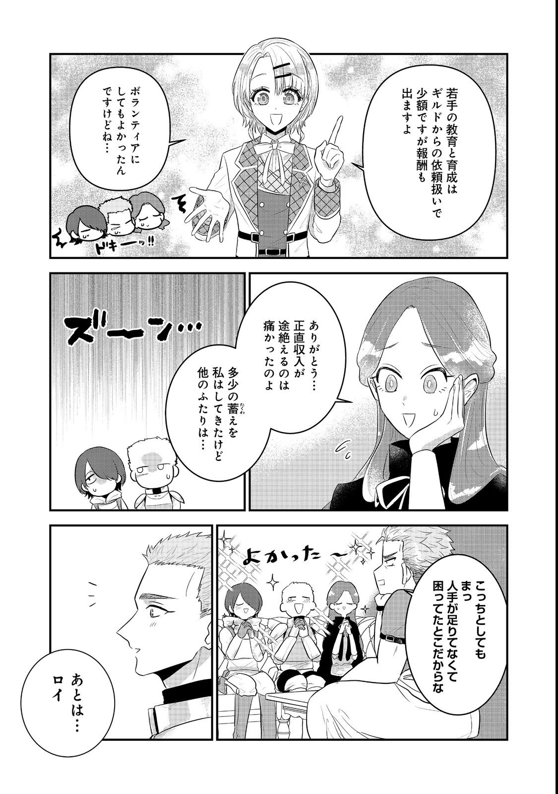 Guild no Uketsukejou wa Teijiagari no Yume wo Miru - Chapter 2 - Page 17