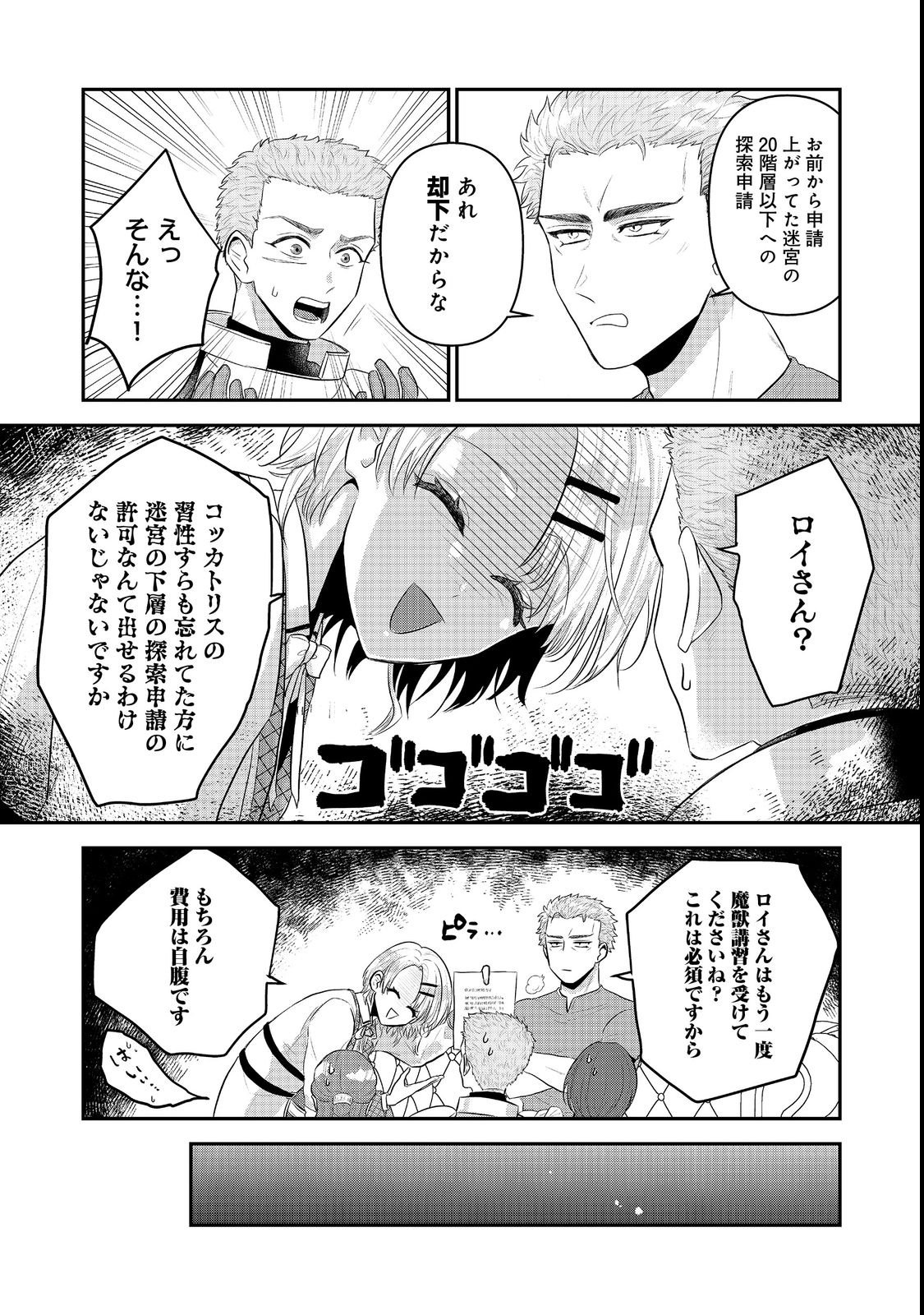 Guild no Uketsukejou wa Teijiagari no Yume wo Miru - Chapter 2 - Page 18