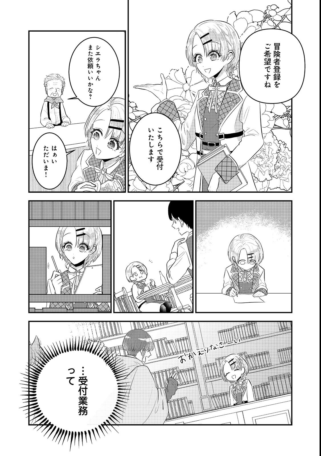 Guild no Uketsukejou wa Teijiagari no Yume wo Miru - Chapter 2 - Page 19