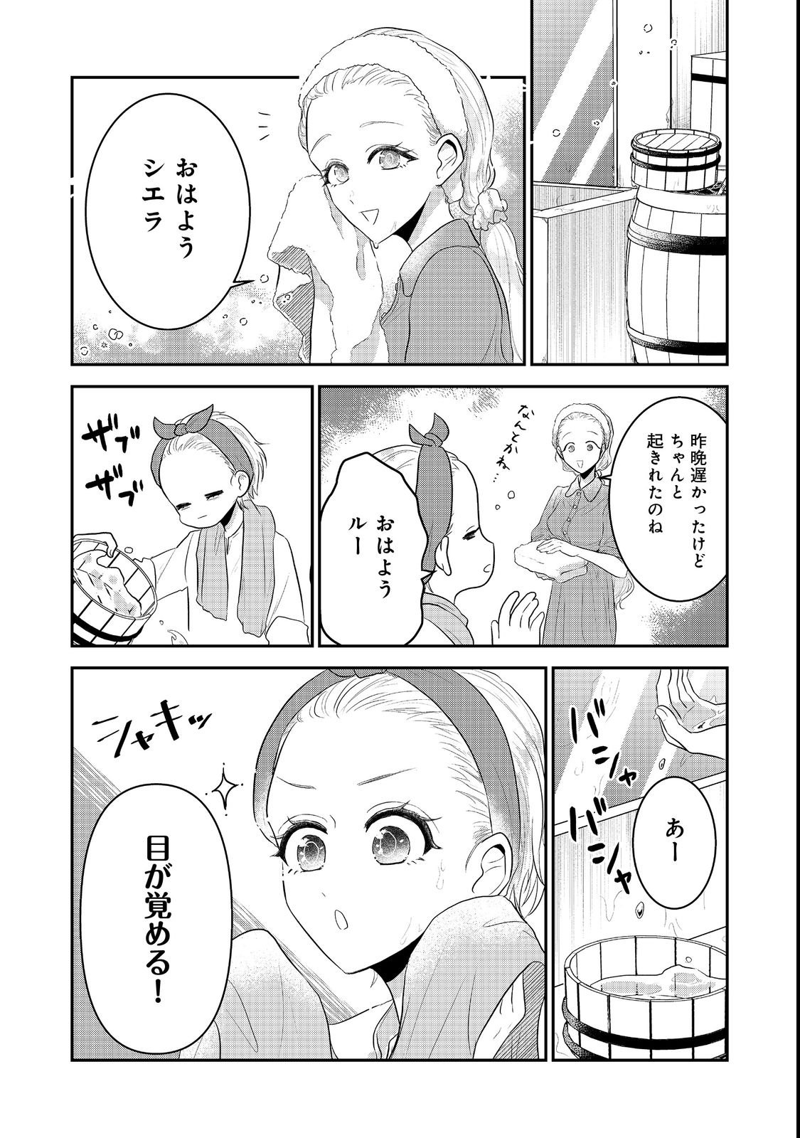 Guild no Uketsukejou wa Teijiagari no Yume wo Miru - Chapter 2 - Page 2