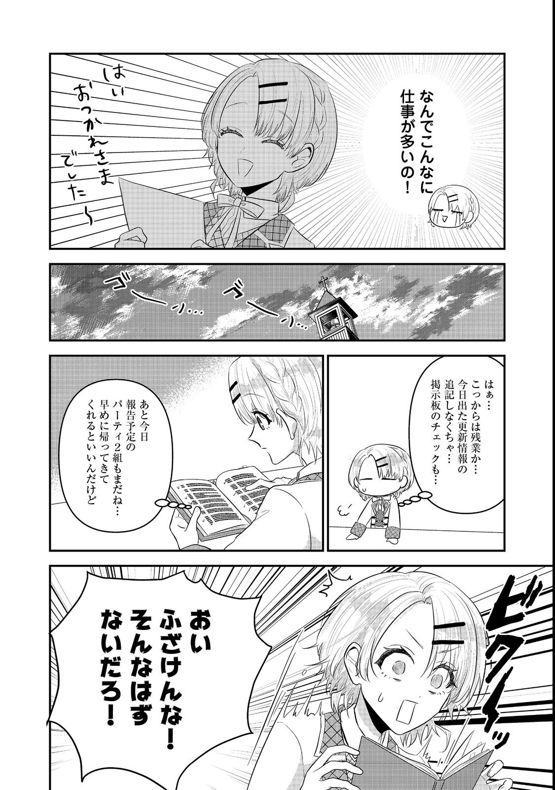Guild no Uketsukejou wa Teijiagari no Yume wo Miru - Chapter 2 - Page 20