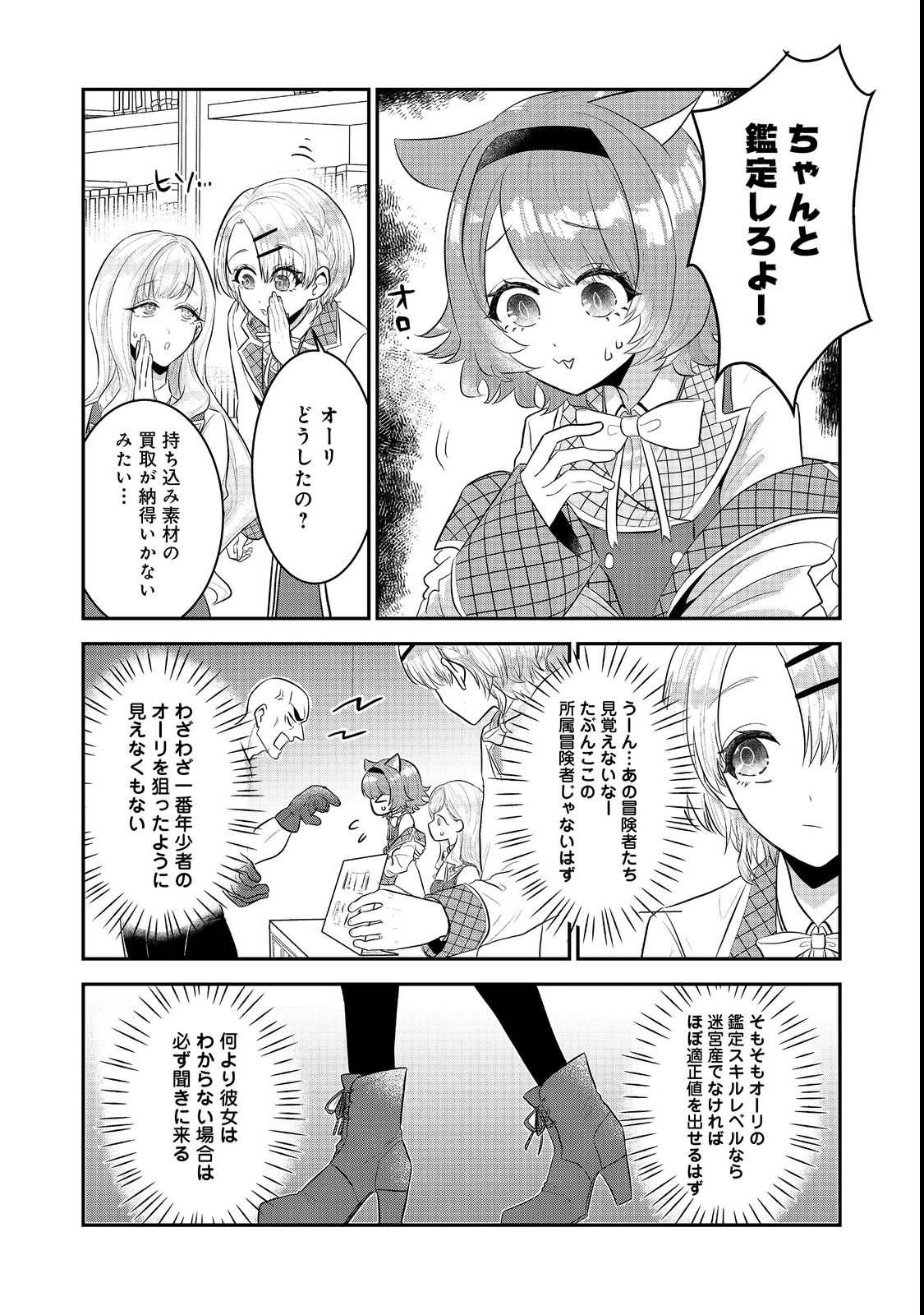 Guild no Uketsukejou wa Teijiagari no Yume wo Miru - Chapter 2 - Page 21
