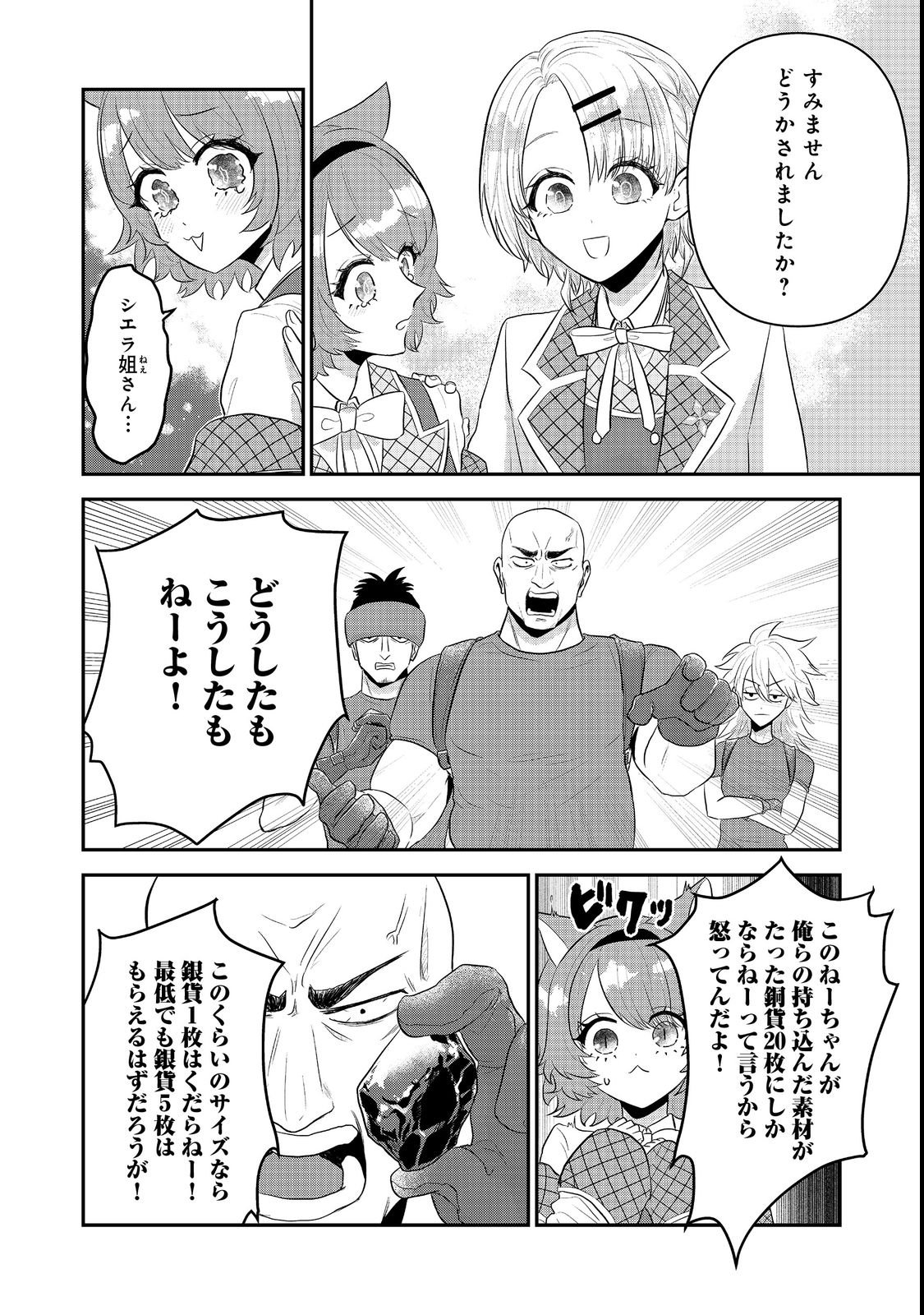 Guild no Uketsukejou wa Teijiagari no Yume wo Miru - Chapter 2 - Page 22