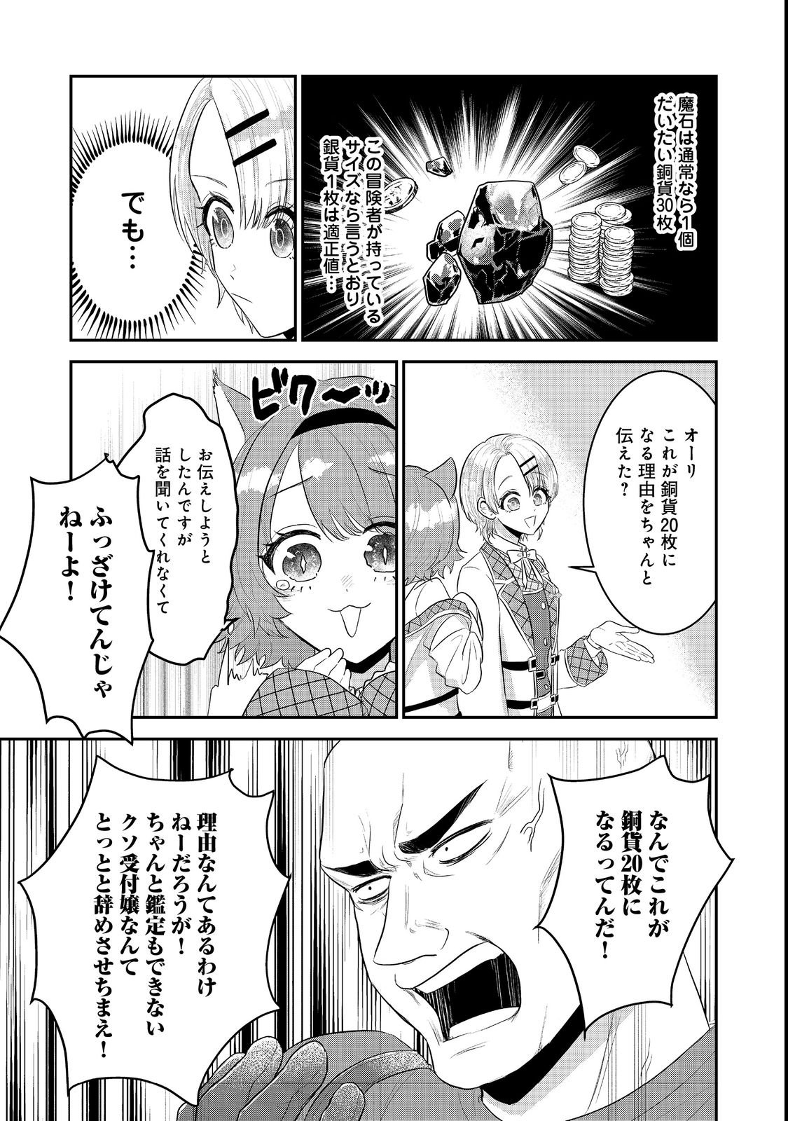 Guild no Uketsukejou wa Teijiagari no Yume wo Miru - Chapter 2 - Page 23