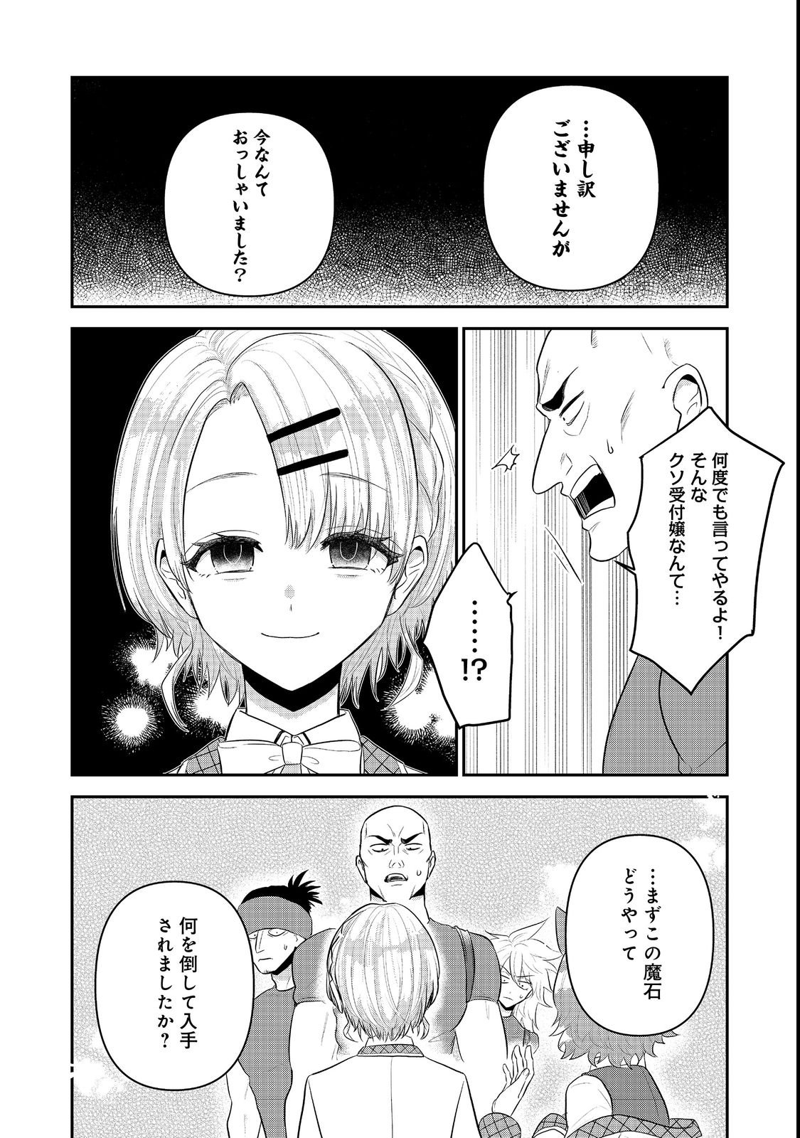 Guild no Uketsukejou wa Teijiagari no Yume wo Miru - Chapter 2 - Page 24