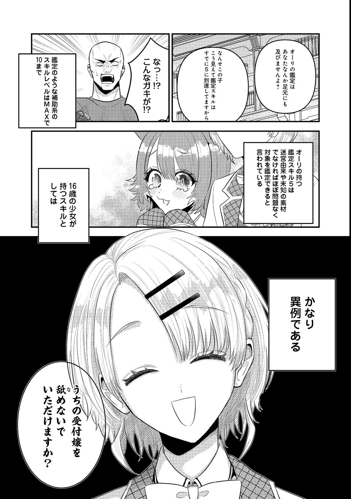 Guild no Uketsukejou wa Teijiagari no Yume wo Miru - Chapter 2 - Page 25