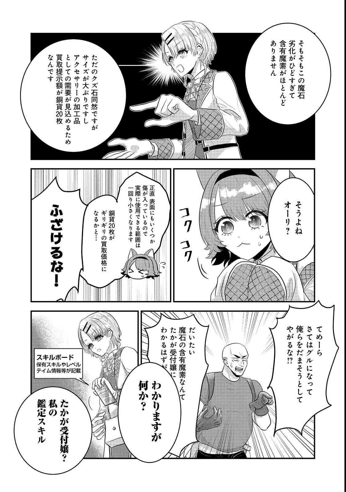 Guild no Uketsukejou wa Teijiagari no Yume wo Miru - Chapter 2 - Page 26