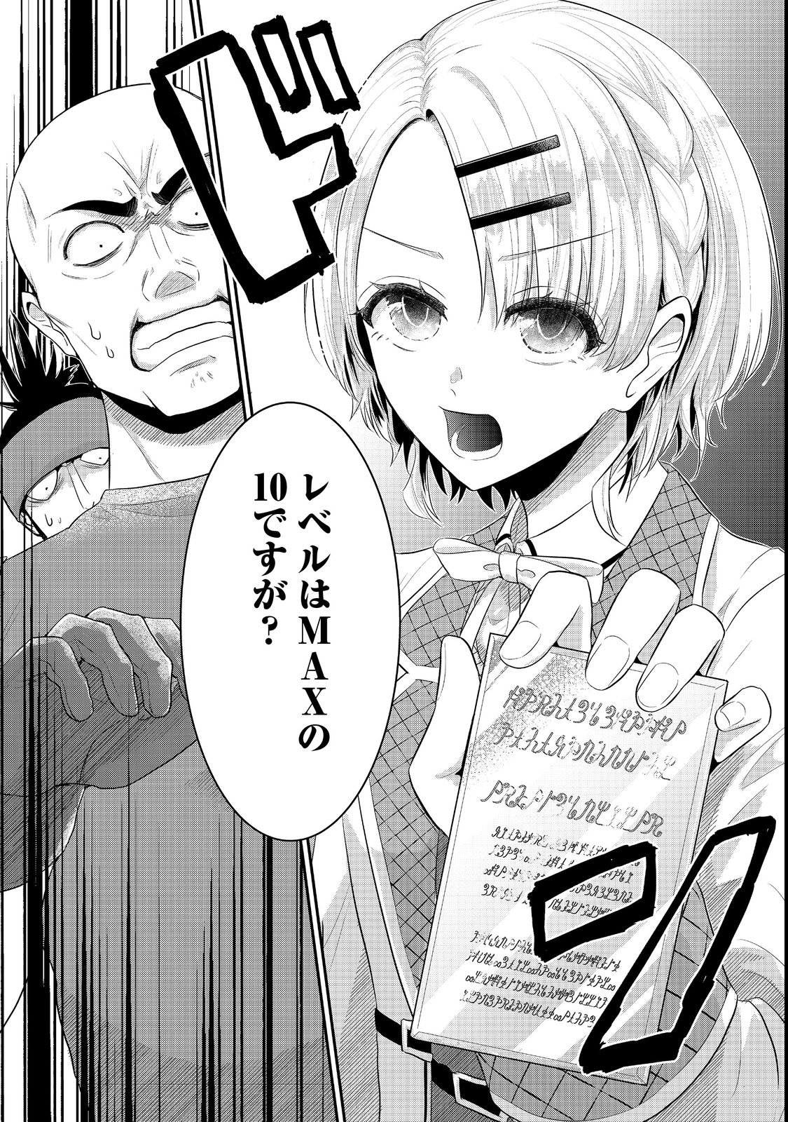 Guild no Uketsukejou wa Teijiagari no Yume wo Miru - Chapter 2 - Page 27