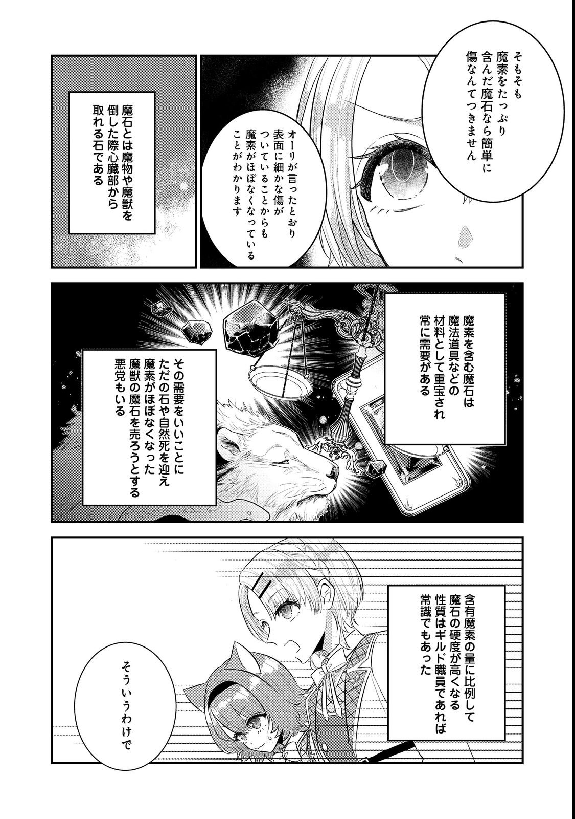Guild no Uketsukejou wa Teijiagari no Yume wo Miru - Chapter 2 - Page 28