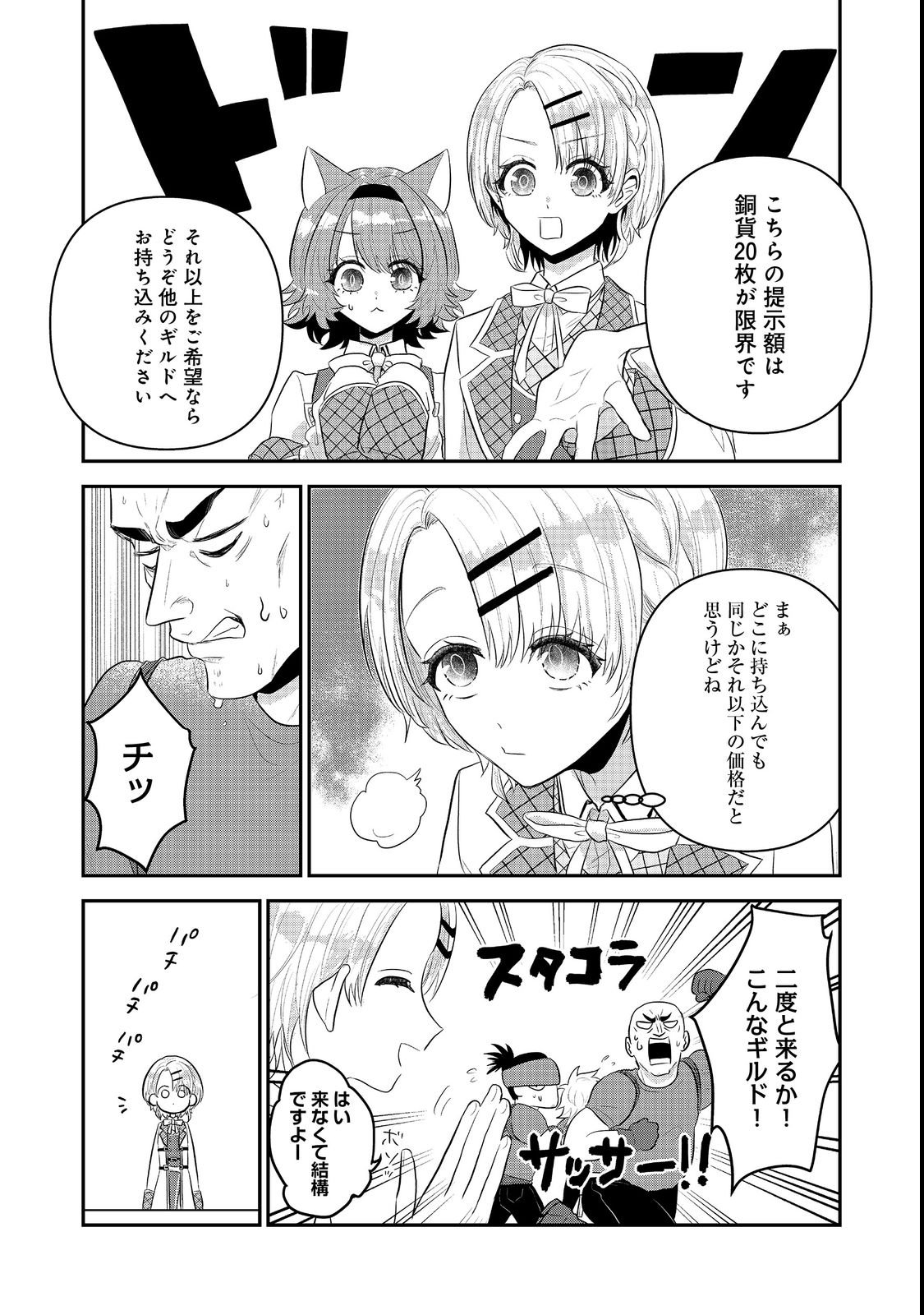 Guild no Uketsukejou wa Teijiagari no Yume wo Miru - Chapter 2 - Page 29
