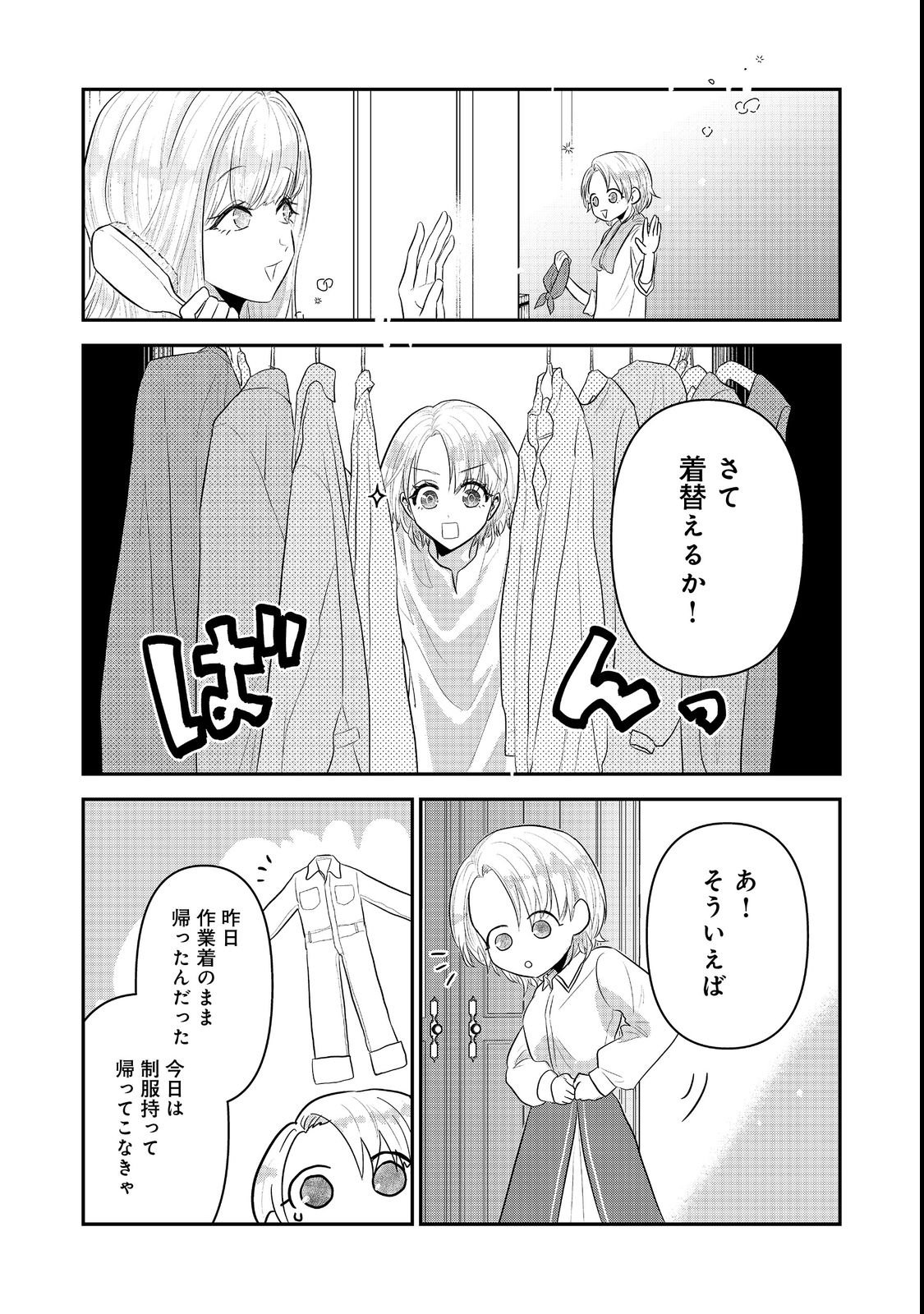 Guild no Uketsukejou wa Teijiagari no Yume wo Miru - Chapter 2 - Page 3