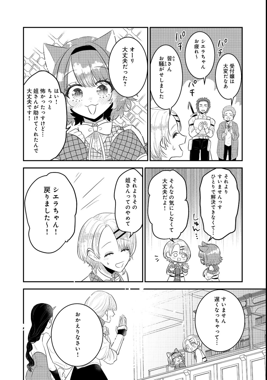 Guild no Uketsukejou wa Teijiagari no Yume wo Miru - Chapter 2 - Page 30