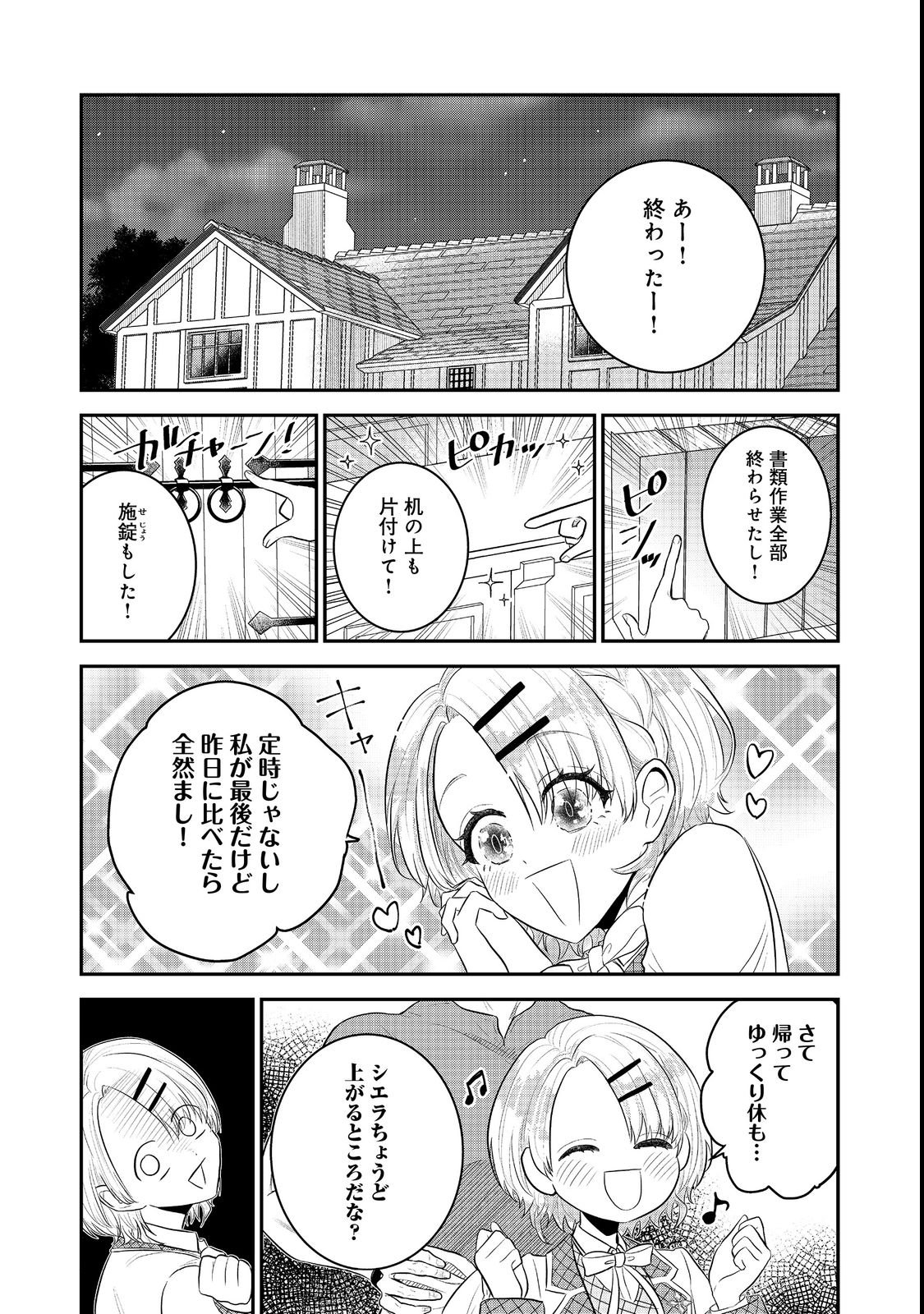 Guild no Uketsukejou wa Teijiagari no Yume wo Miru - Chapter 2 - Page 31