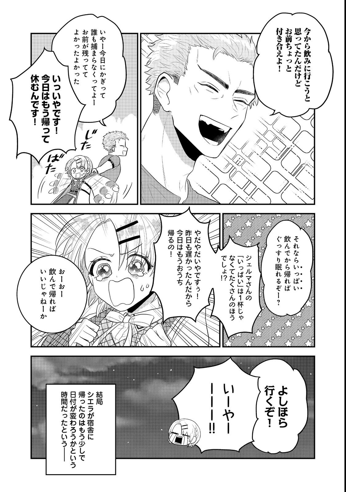 Guild no Uketsukejou wa Teijiagari no Yume wo Miru - Chapter 2 - Page 32