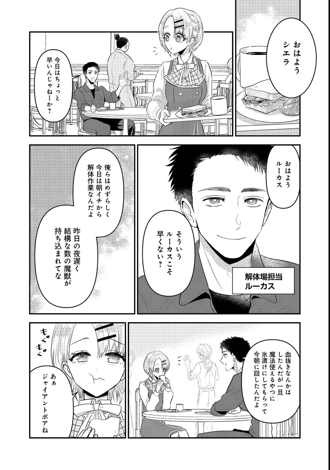 Guild no Uketsukejou wa Teijiagari no Yume wo Miru - Chapter 2 - Page 4