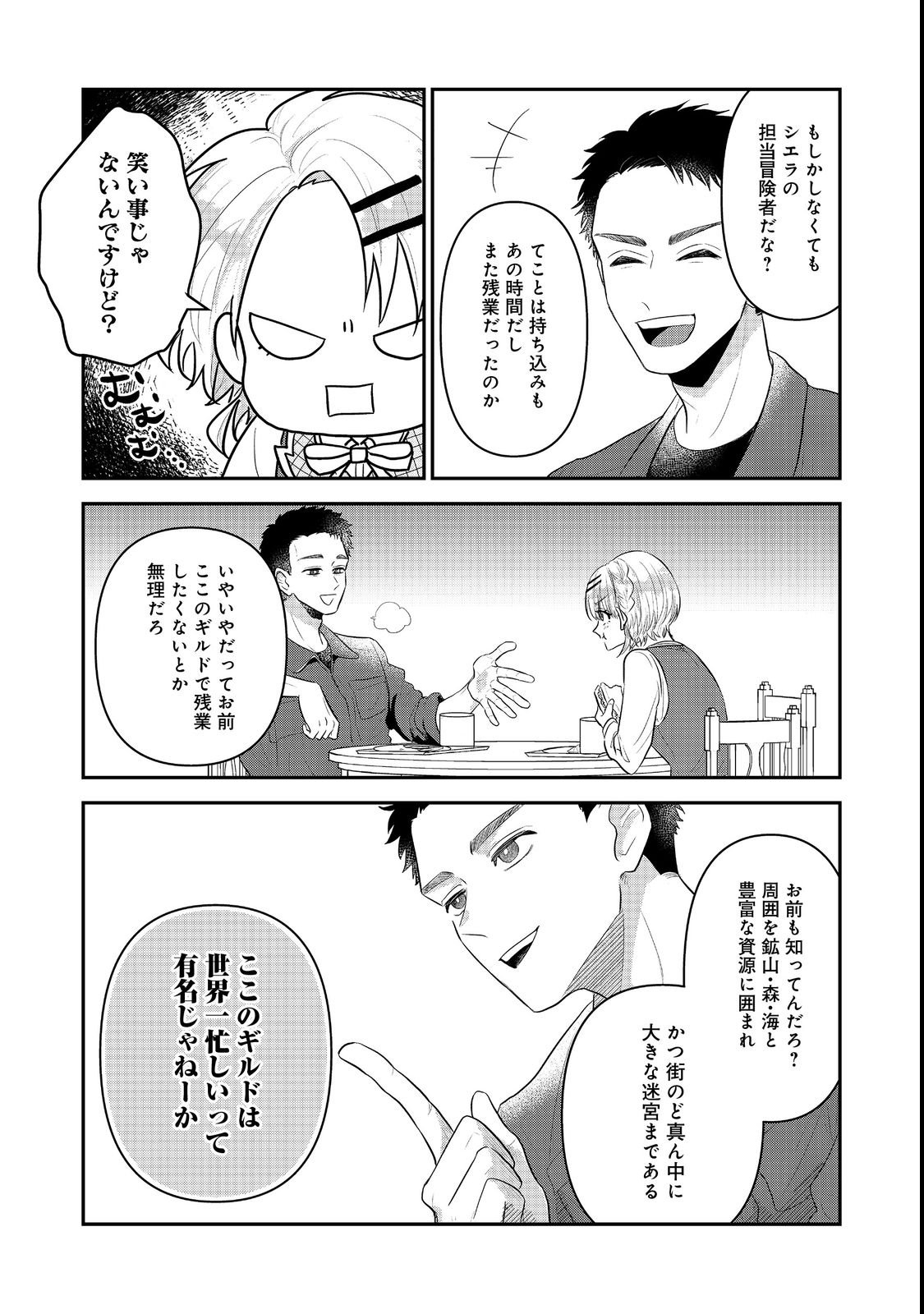 Guild no Uketsukejou wa Teijiagari no Yume wo Miru - Chapter 2 - Page 5