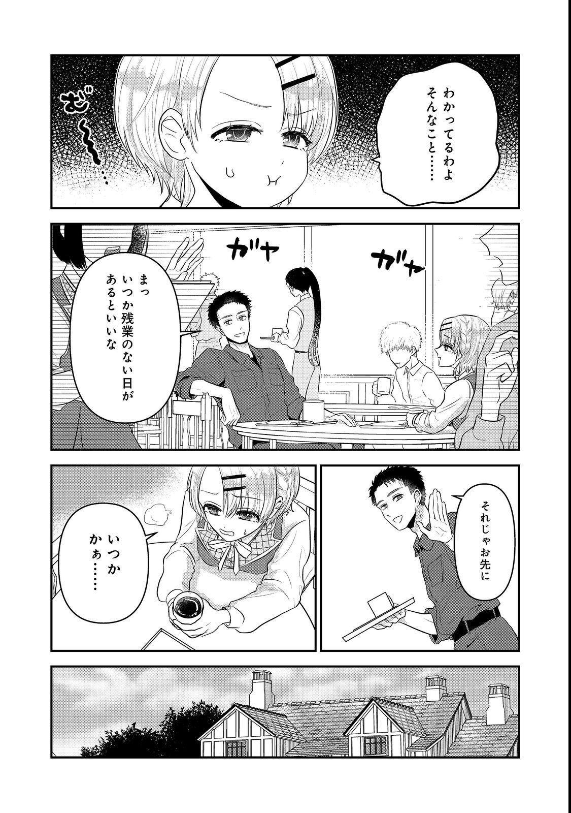 Guild no Uketsukejou wa Teijiagari no Yume wo Miru - Chapter 2 - Page 6