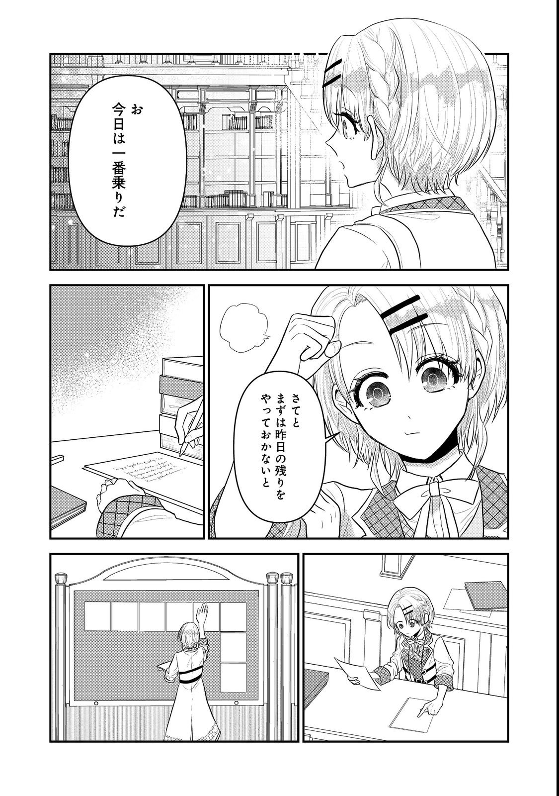 Guild no Uketsukejou wa Teijiagari no Yume wo Miru - Chapter 2 - Page 7
