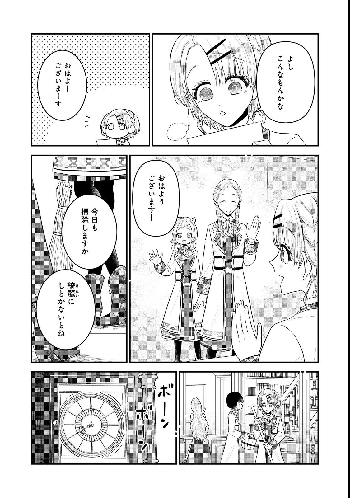 Guild no Uketsukejou wa Teijiagari no Yume wo Miru - Chapter 2 - Page 8