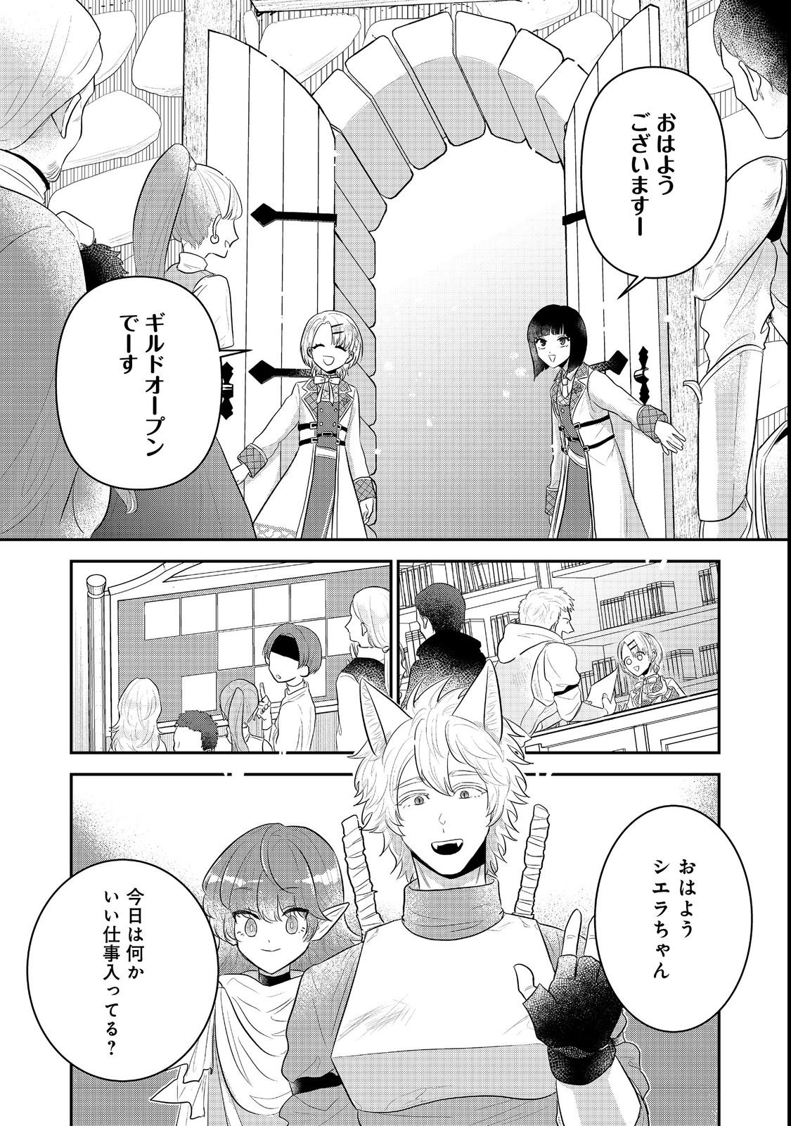Guild no Uketsukejou wa Teijiagari no Yume wo Miru - Chapter 2 - Page 9
