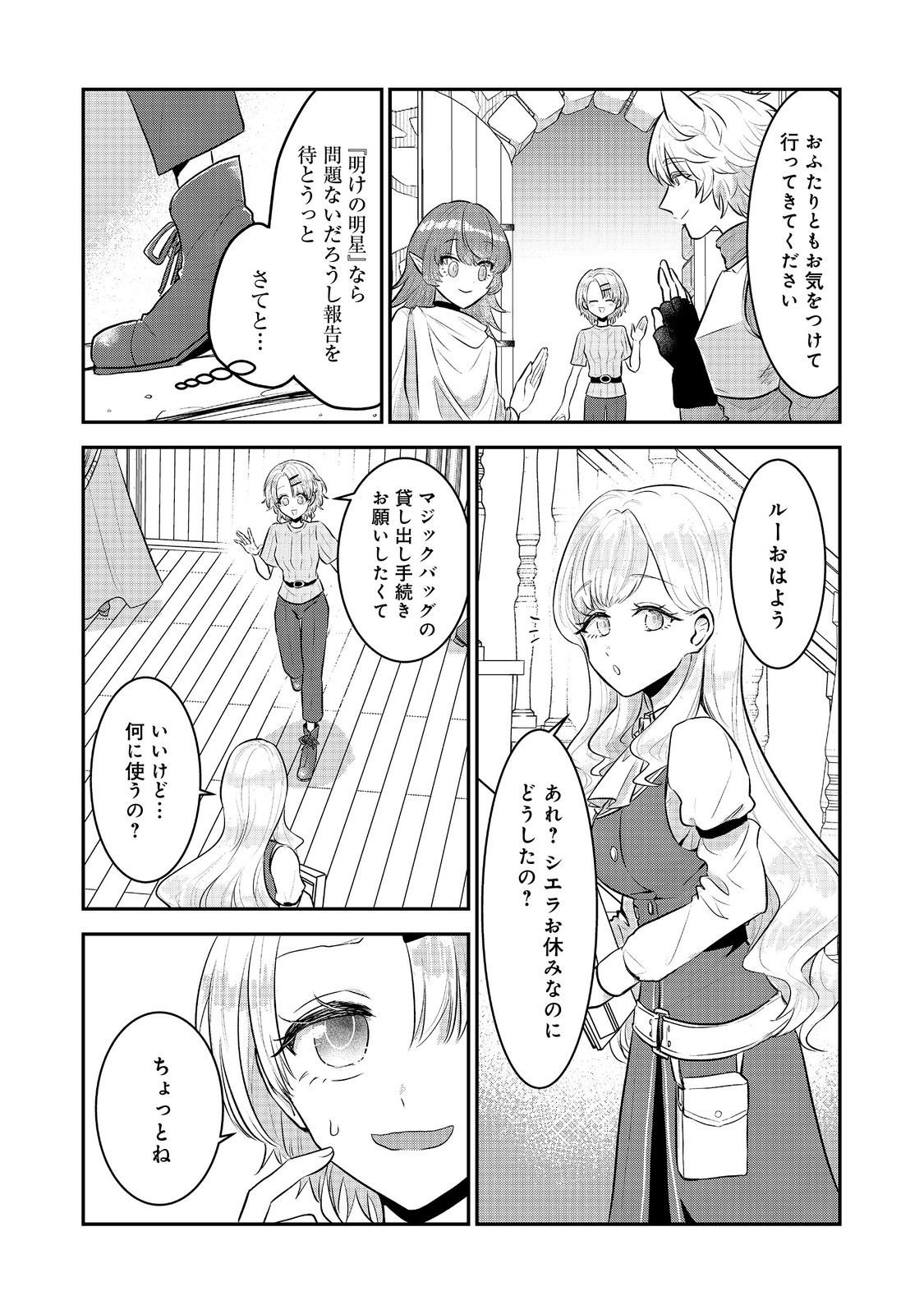 Guild no Uketsukejou wa Teijiagari no Yume wo Miru - Chapter 4.1 - Page 10