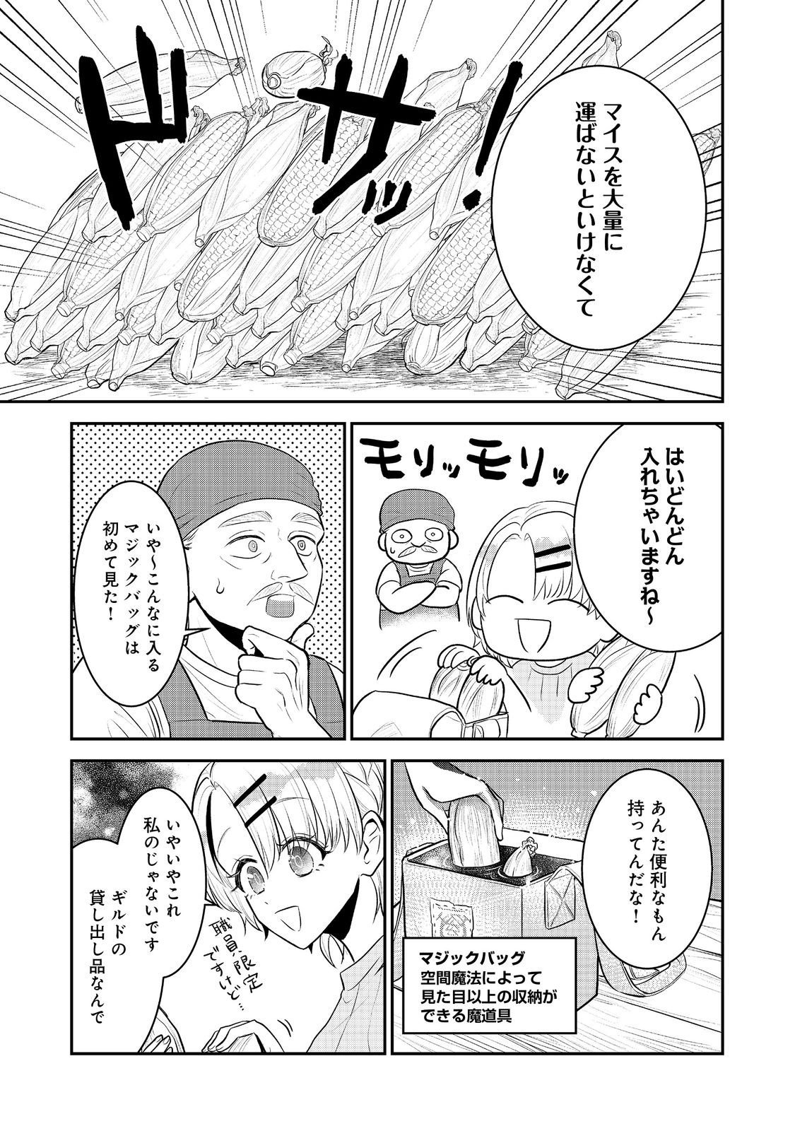 Guild no Uketsukejou wa Teijiagari no Yume wo Miru - Chapter 4.1 - Page 11