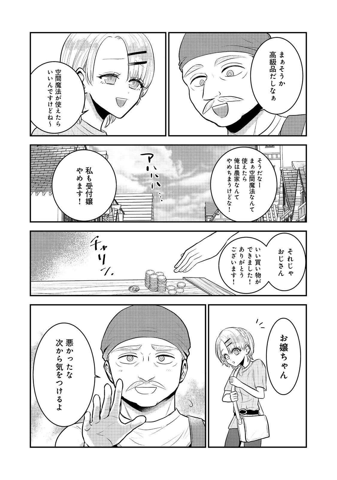 Guild no Uketsukejou wa Teijiagari no Yume wo Miru - Chapter 4.1 - Page 12