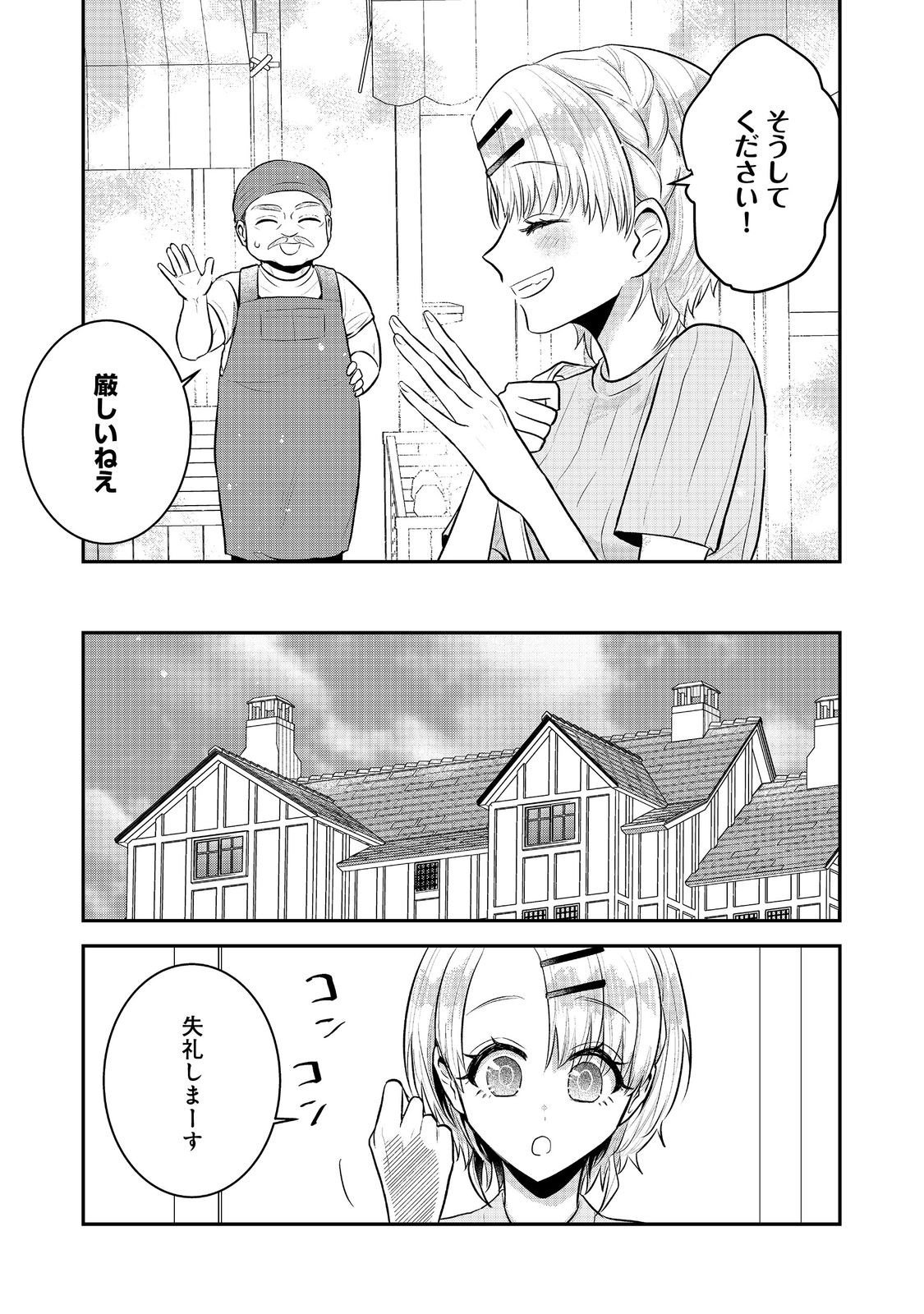 Guild no Uketsukejou wa Teijiagari no Yume wo Miru - Chapter 4.1 - Page 13