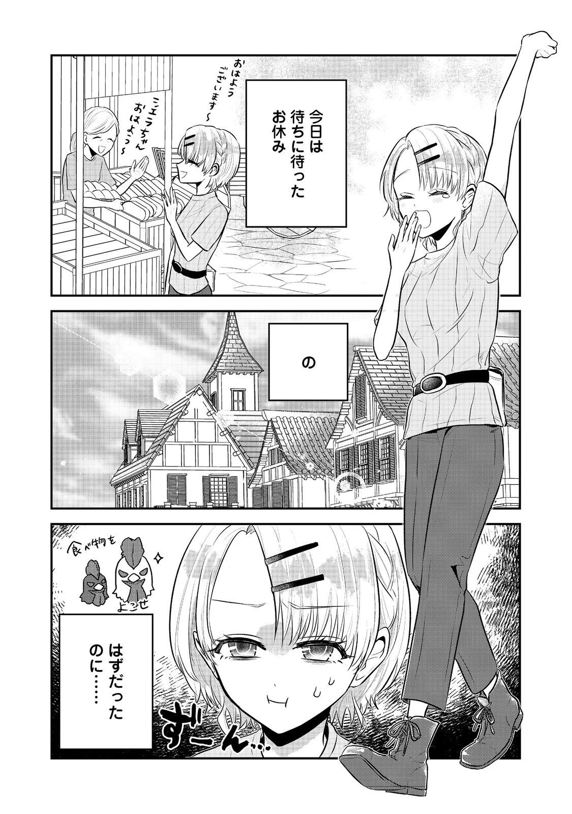 Guild no Uketsukejou wa Teijiagari no Yume wo Miru - Chapter 4.1 - Page 2