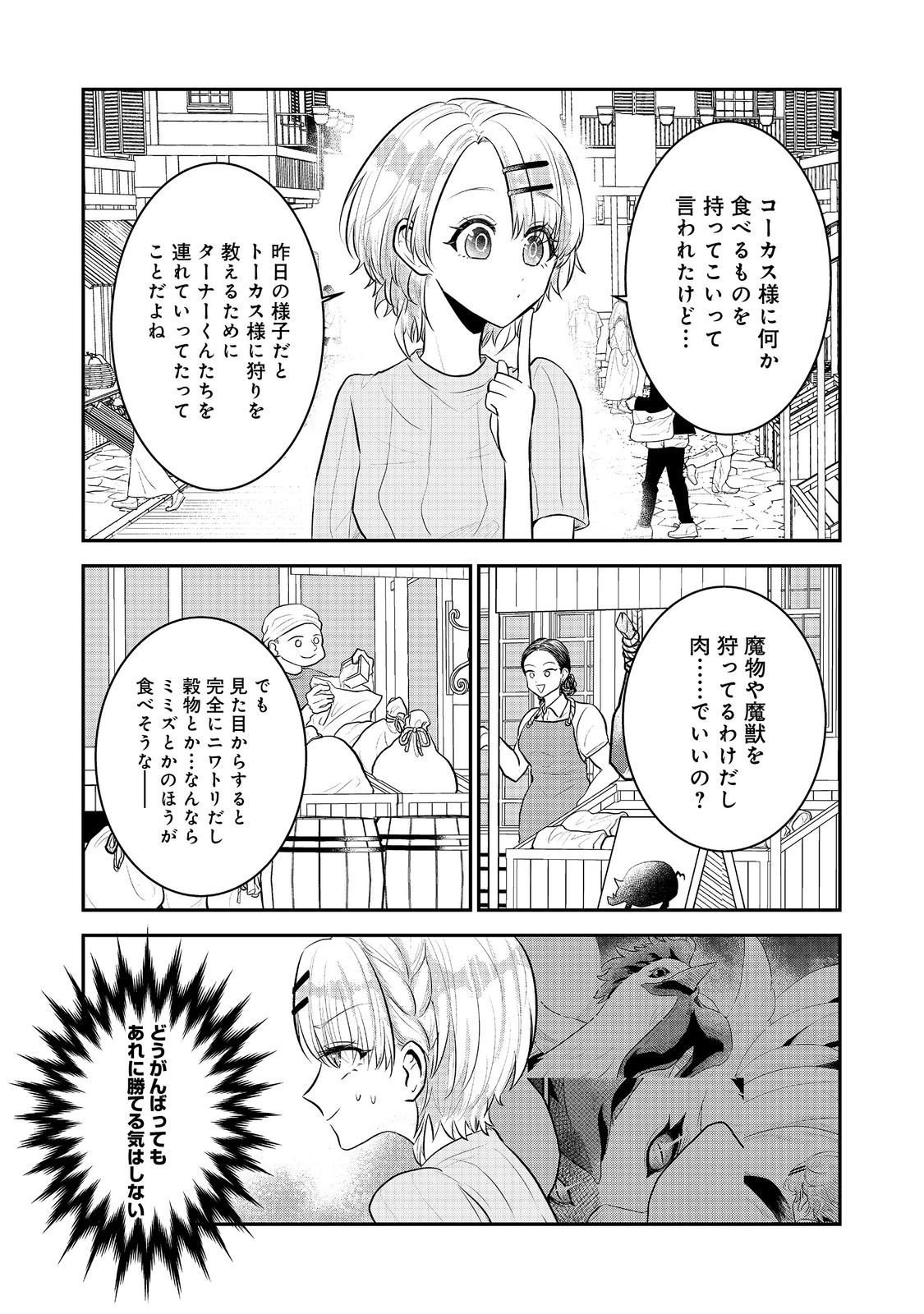 Guild no Uketsukejou wa Teijiagari no Yume wo Miru - Chapter 4.1 - Page 3